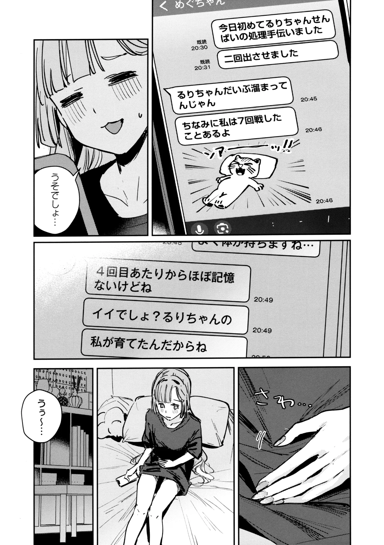 不軌 vol.1 Page.26