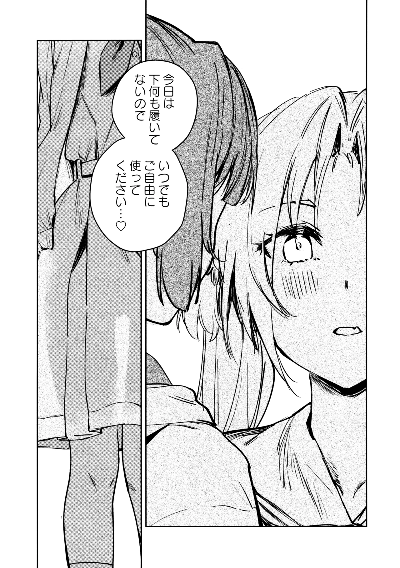 不軌 vol.1 Page.33