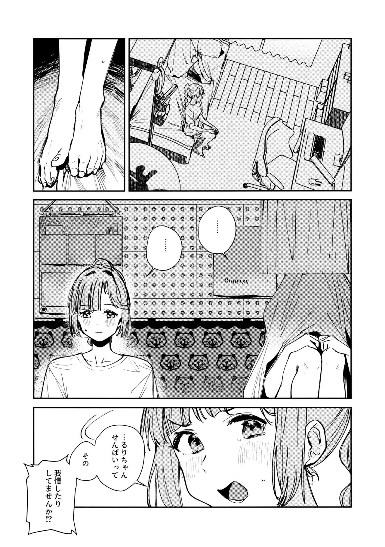 不軌 vol.1 Page.5