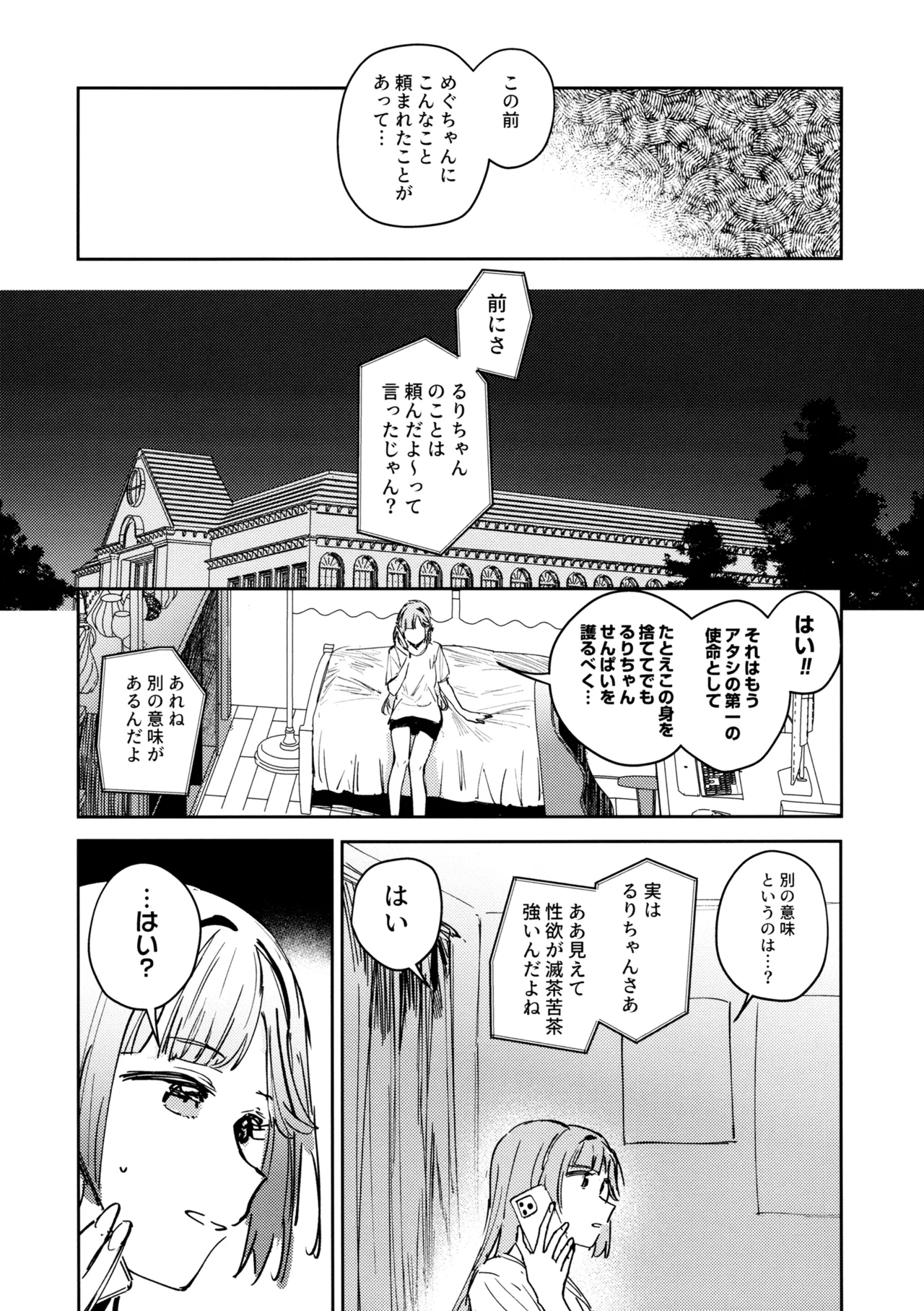 不軌 vol.1 Page.8