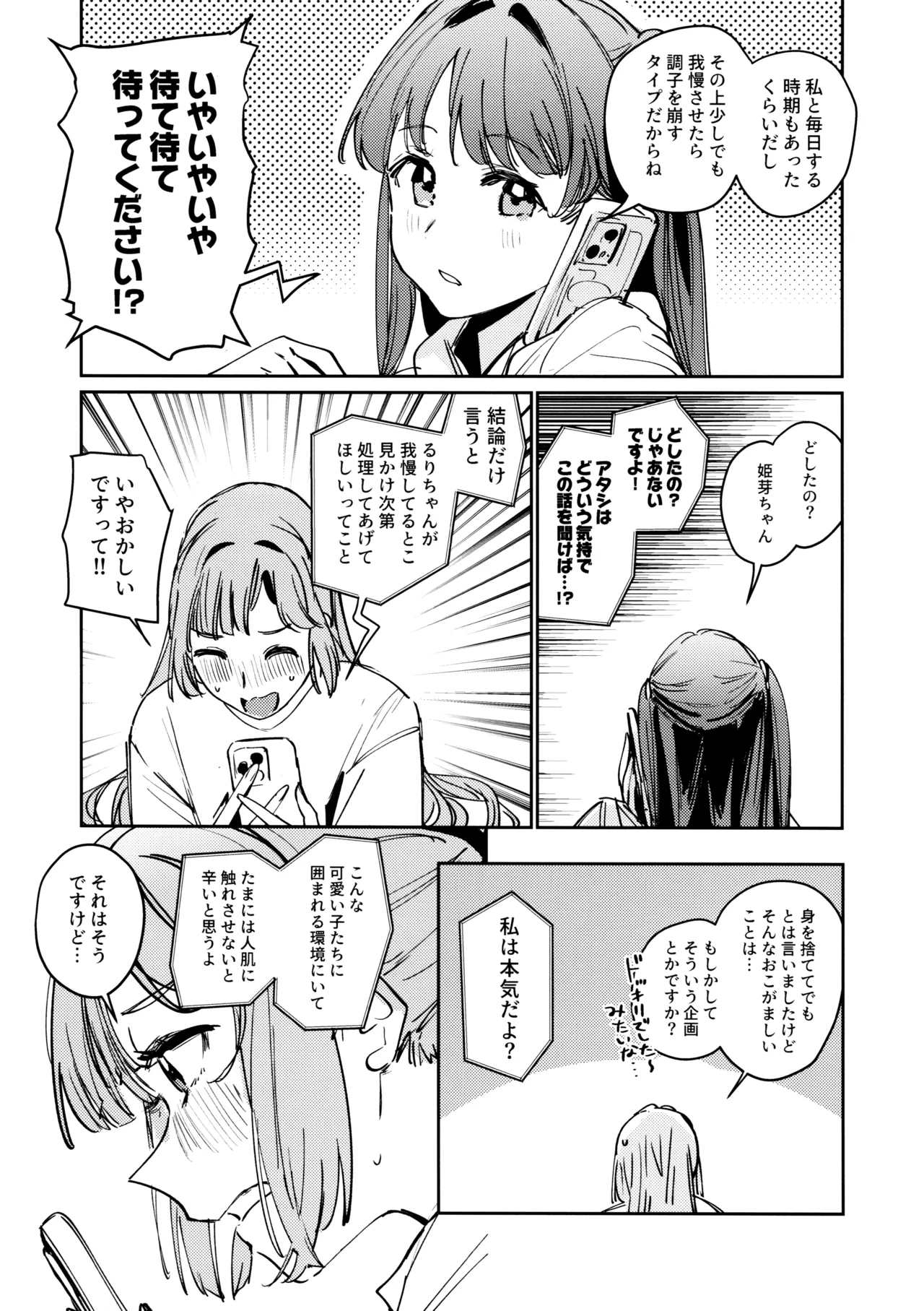 不軌 vol.1 Page.9