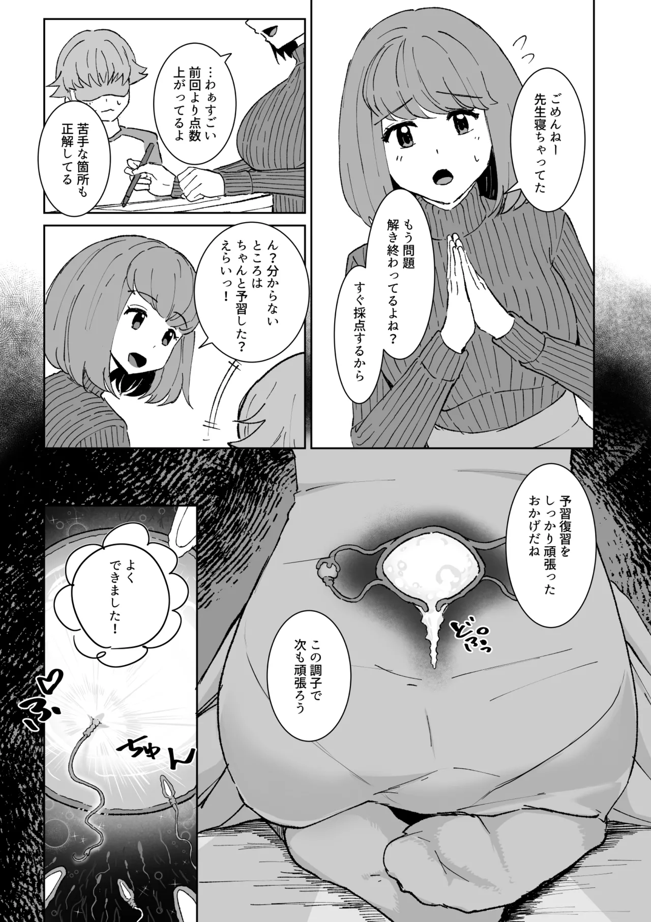 家庭教師 Page.17