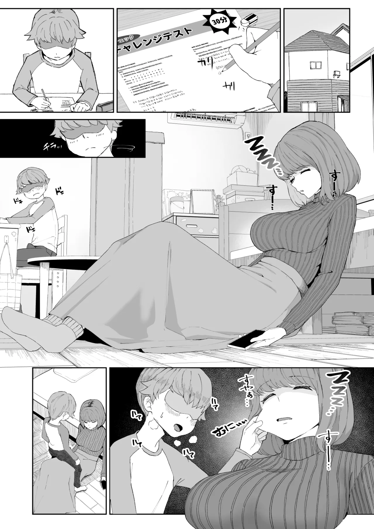 家庭教師 Page.2