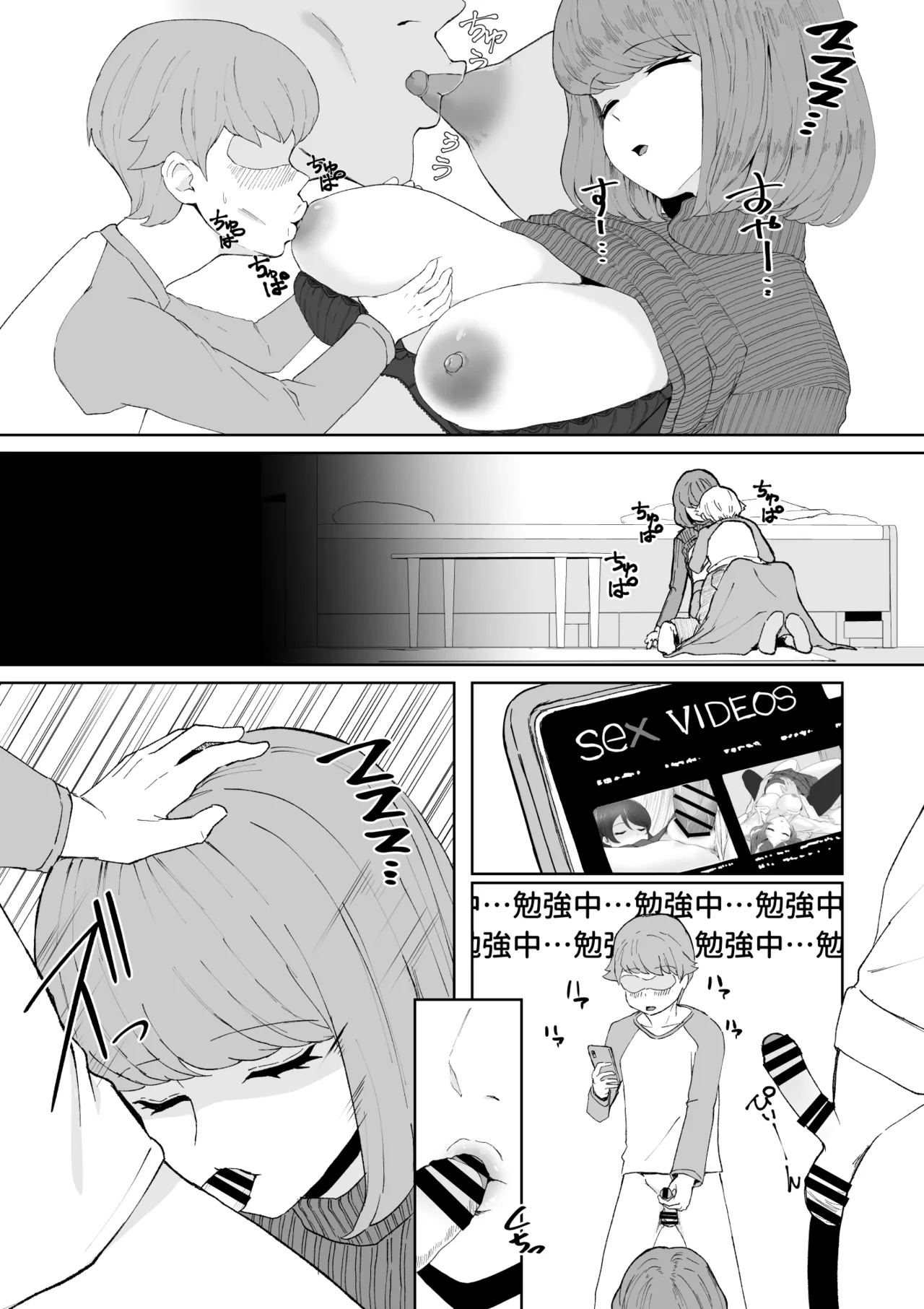 家庭教師 Page.4