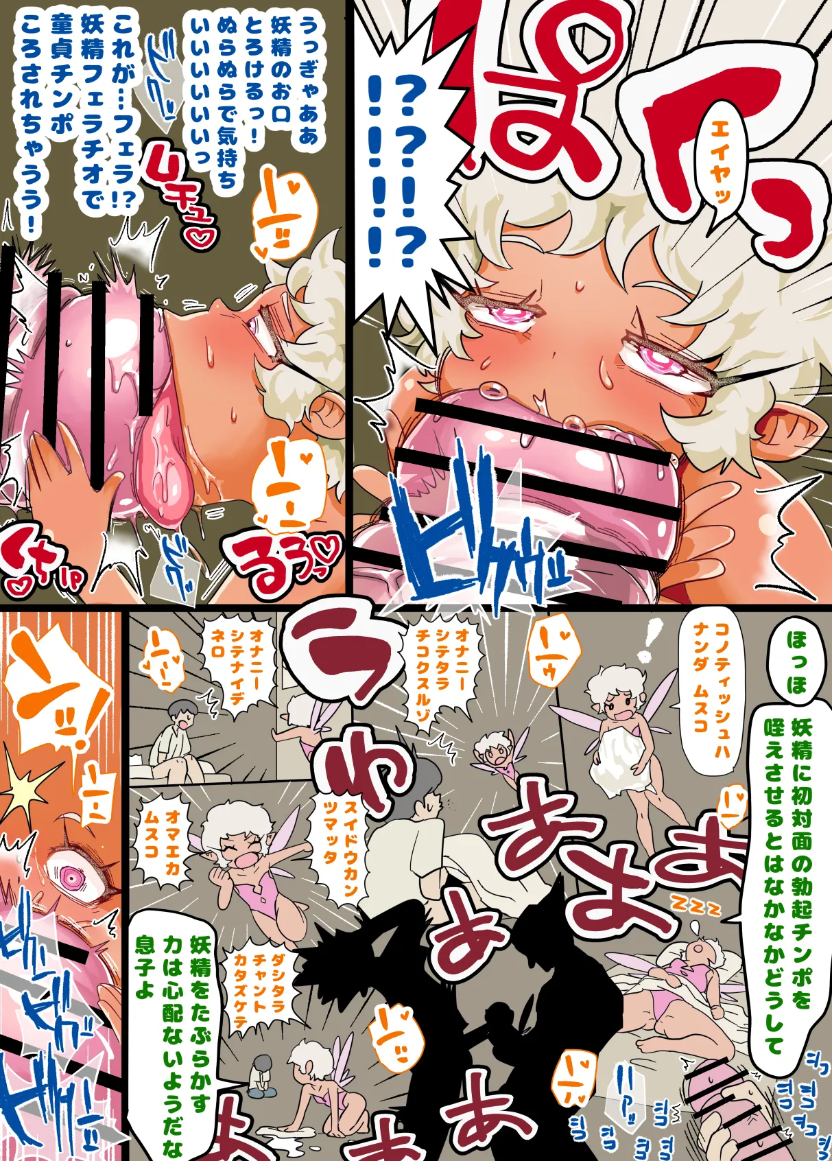 妖精ちゃん腹ぼこスタンバイ！オナホ妖精になっちゃうれしゅ- Page.15