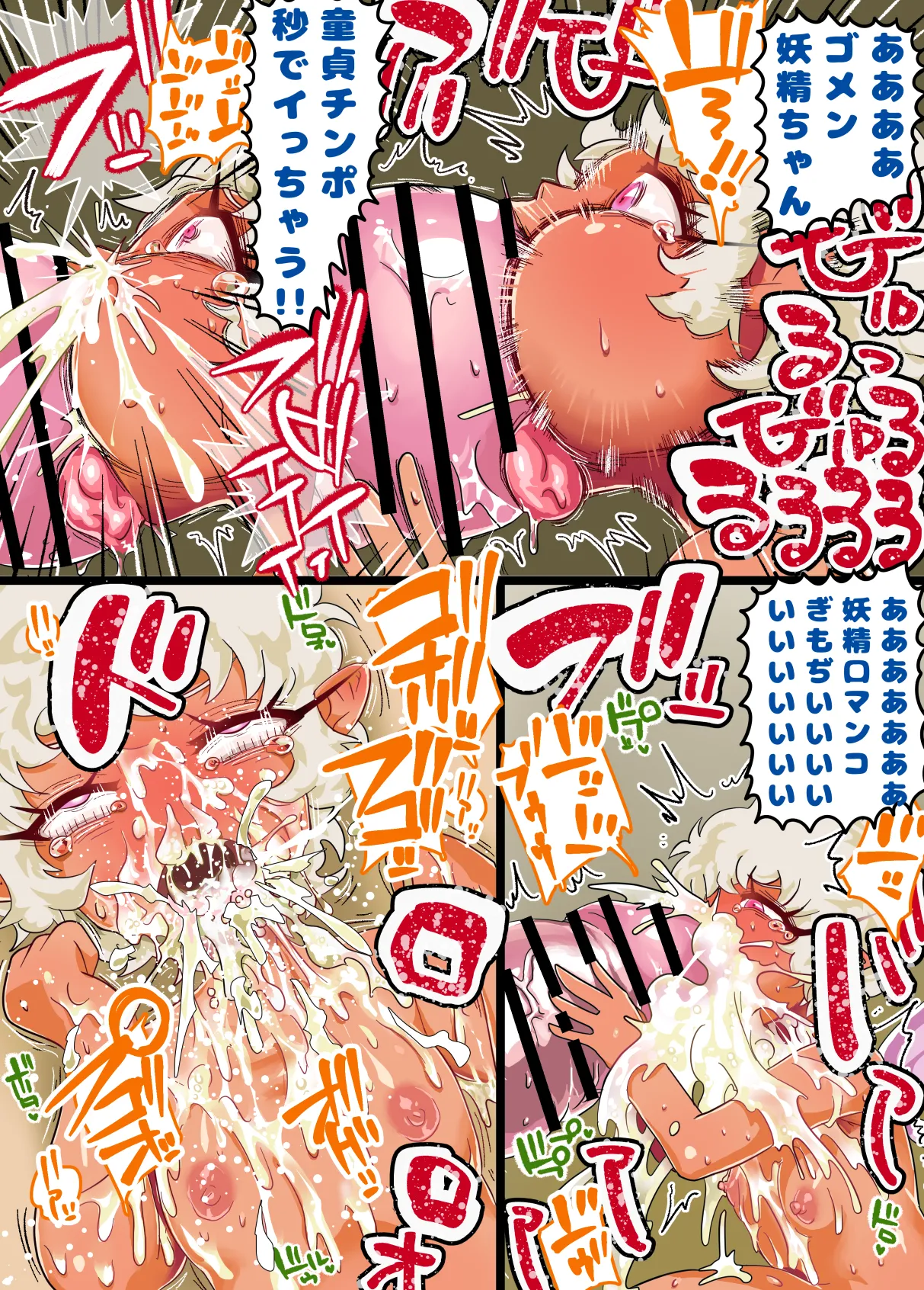 妖精ちゃん腹ぼこスタンバイ！オナホ妖精になっちゃうれしゅ- Page.16