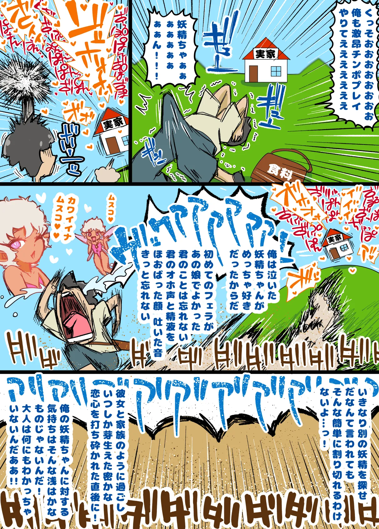 妖精ちゃん腹ぼこスタンバイ！オナホ妖精になっちゃうれしゅ- Page.18