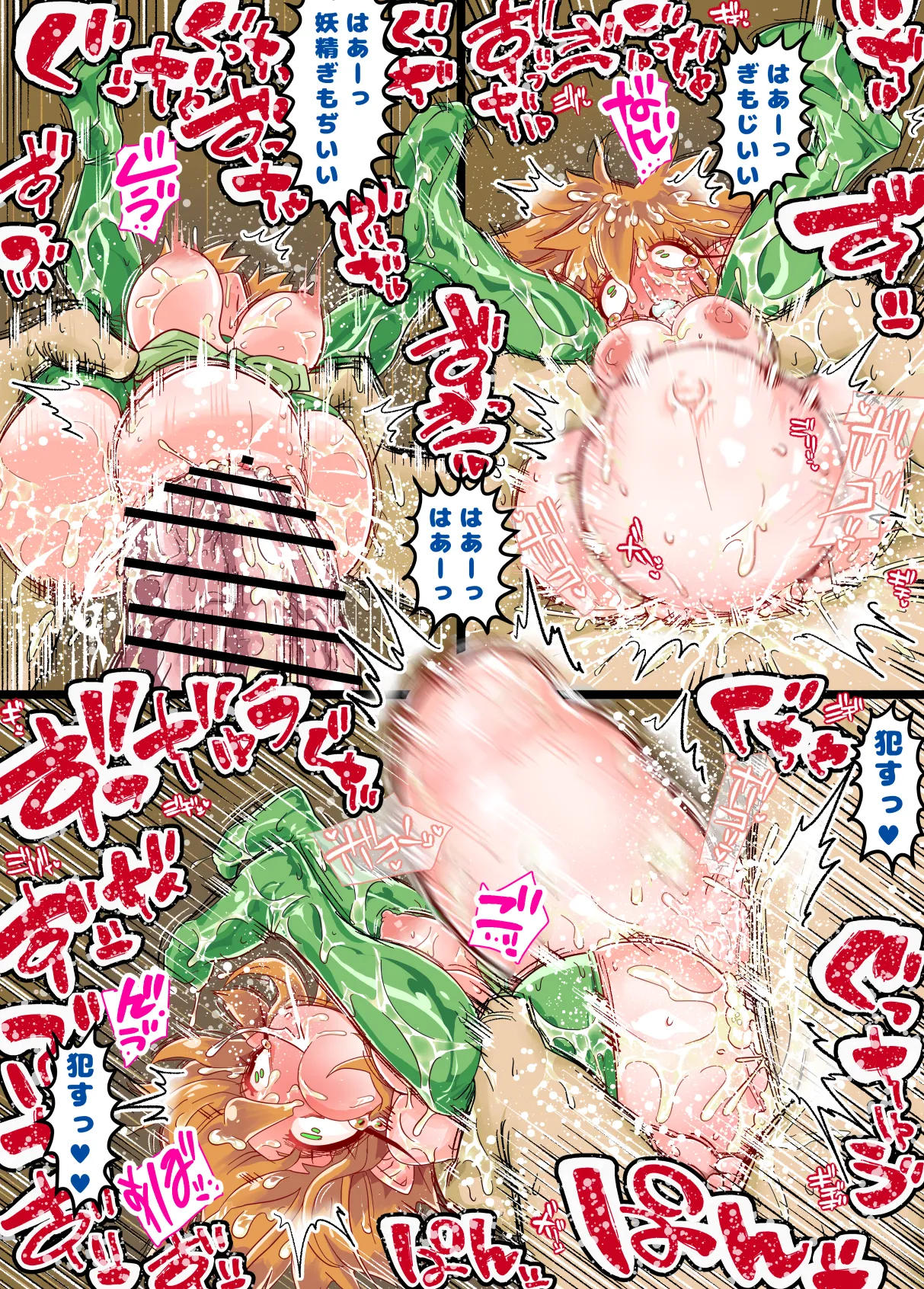 妖精ちゃん腹ぼこスタンバイ！オナホ妖精になっちゃうれしゅ- Page.53