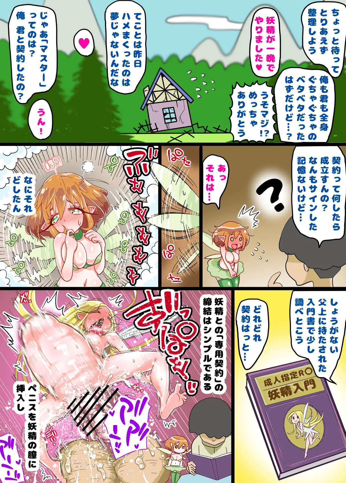 妖精ちゃん腹ぼこスタンバイ！オナホ妖精になっちゃうれしゅ- Page.59
