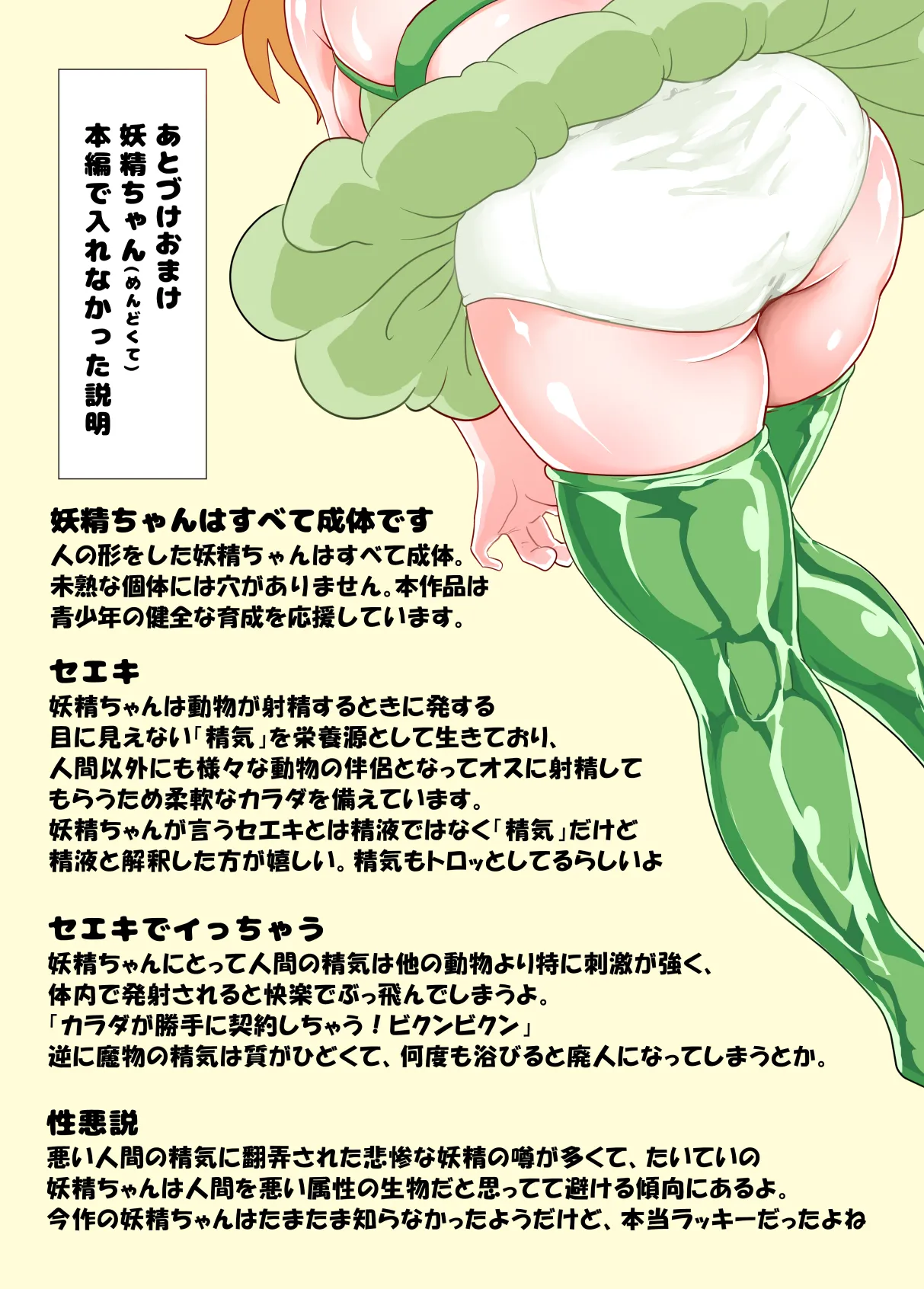 妖精ちゃん腹ぼこスタンバイ！オナホ妖精になっちゃうれしゅ- Page.64