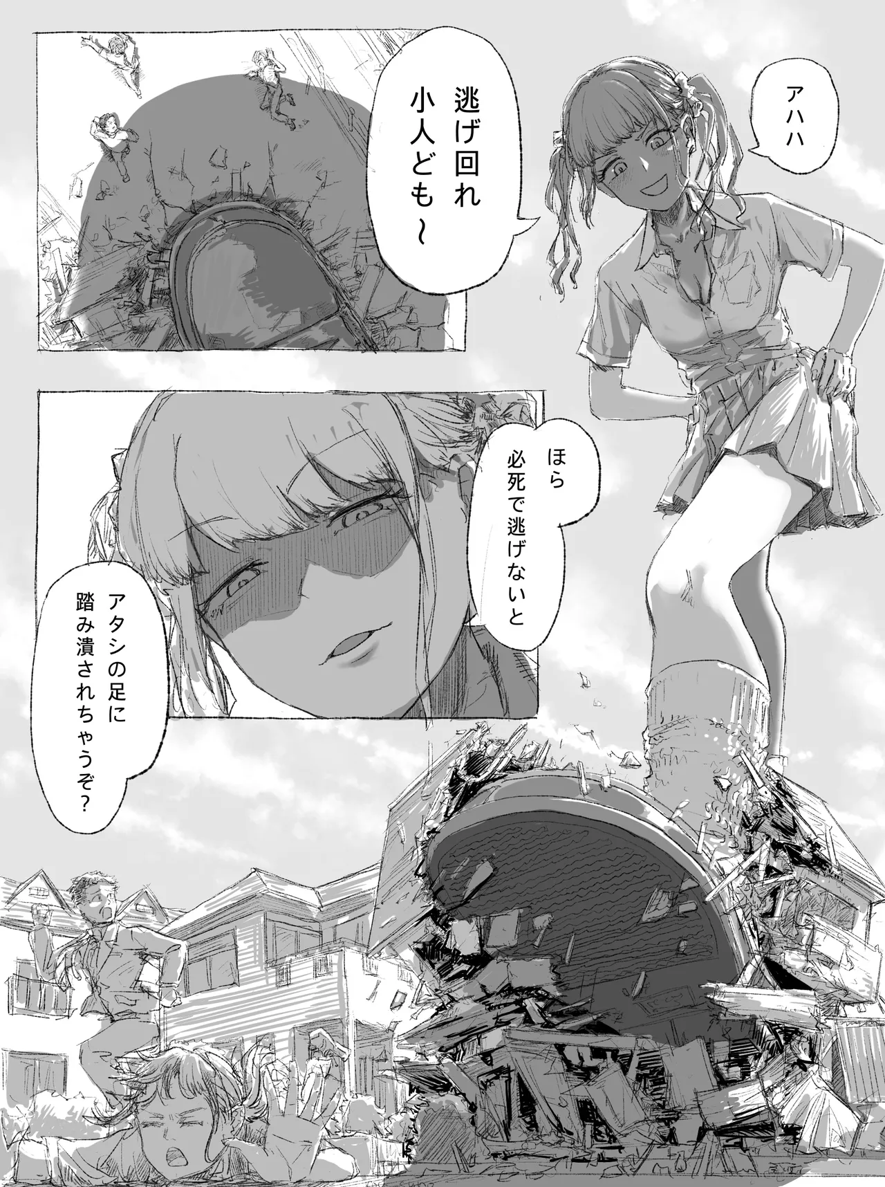 ギャルjkが小人を見下ろす