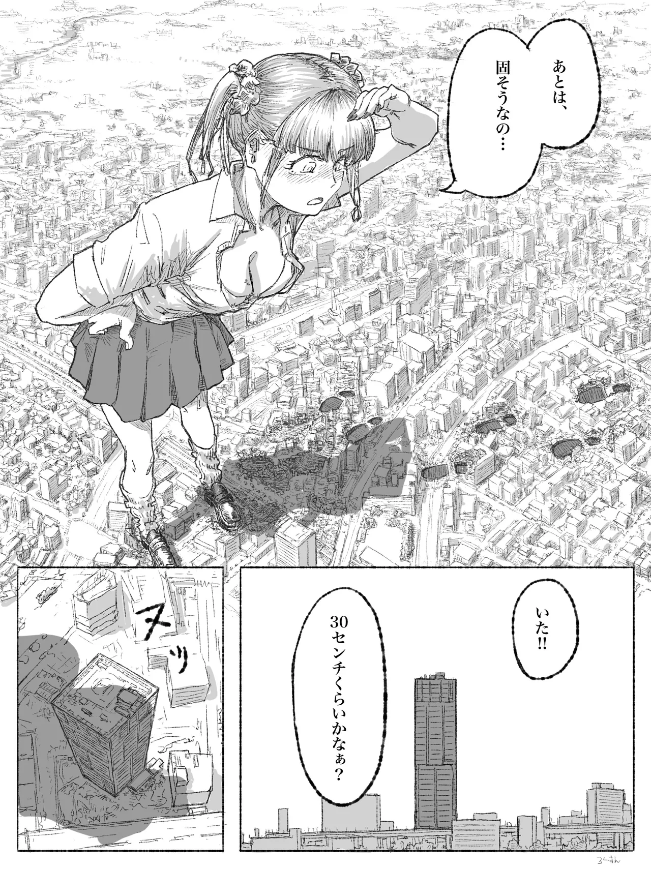 ギャルjkが小人を見下ろす Page.11