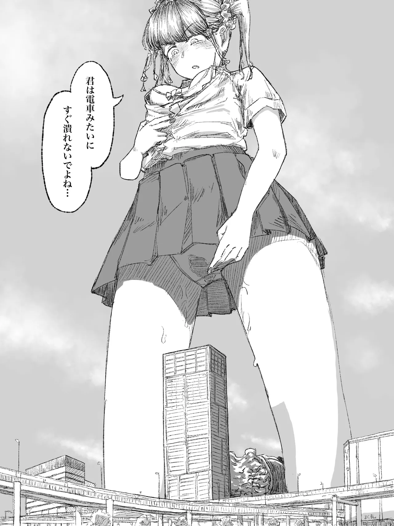 ギャルjkが小人を見下ろす Page.12