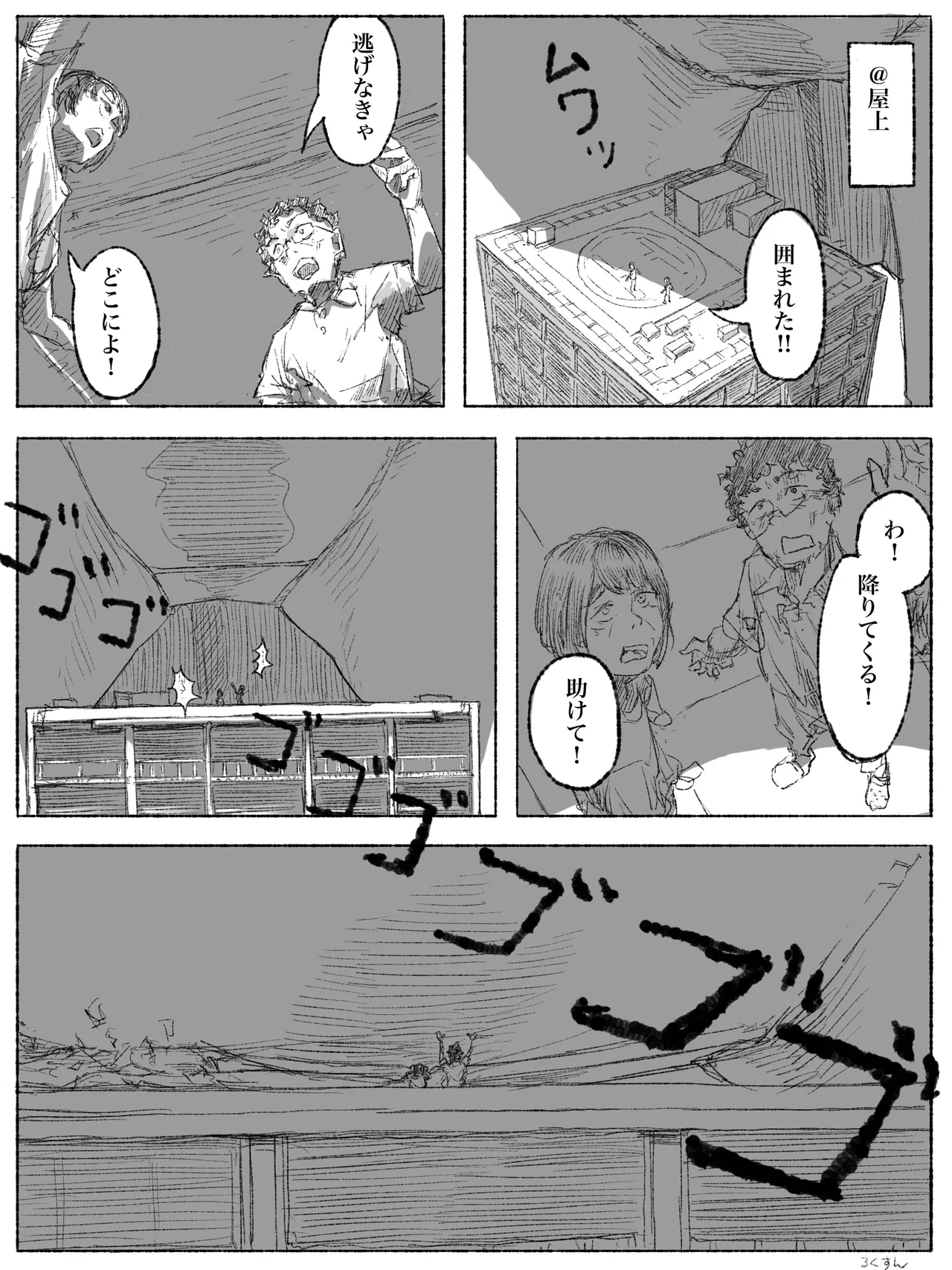ギャルjkが小人を見下ろす Page.13