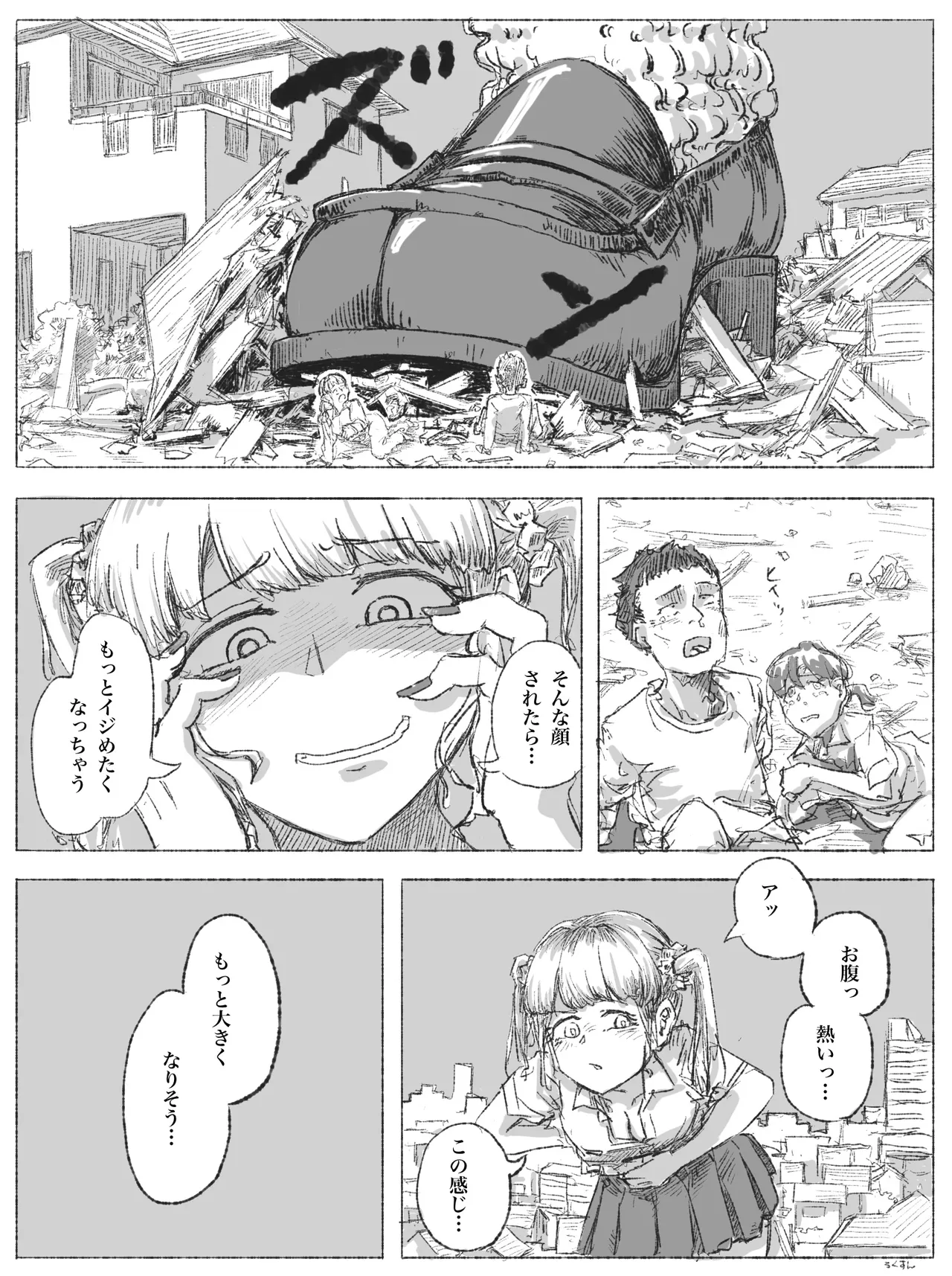 ギャルjkが小人を見下ろす Page.2