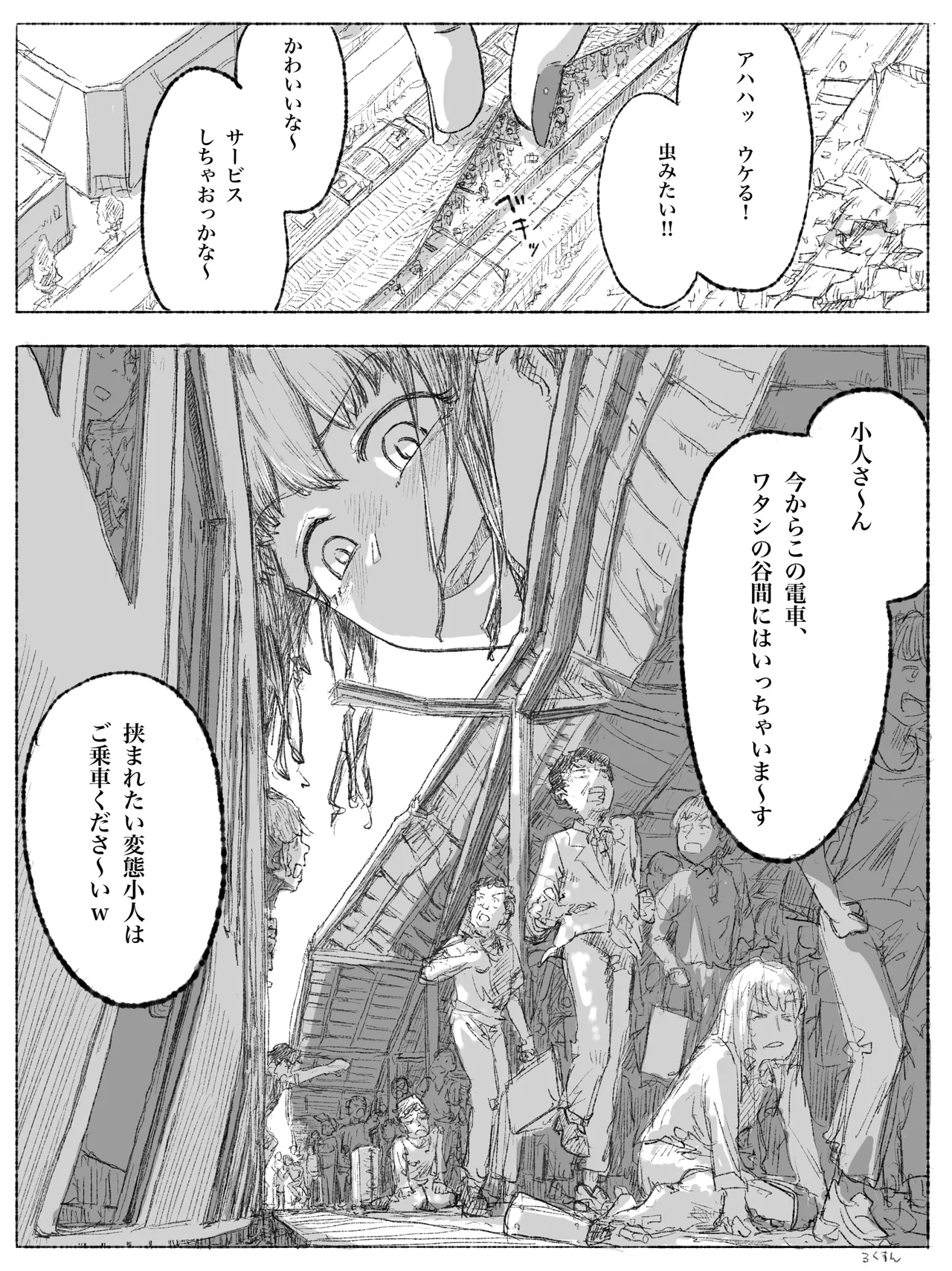 ギャルjkが小人を見下ろす Page.6