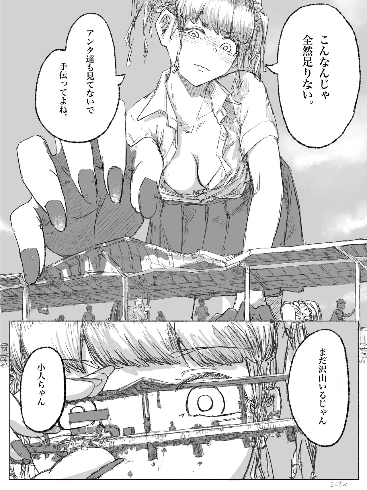 ギャルjkが小人を見下ろす Page.9