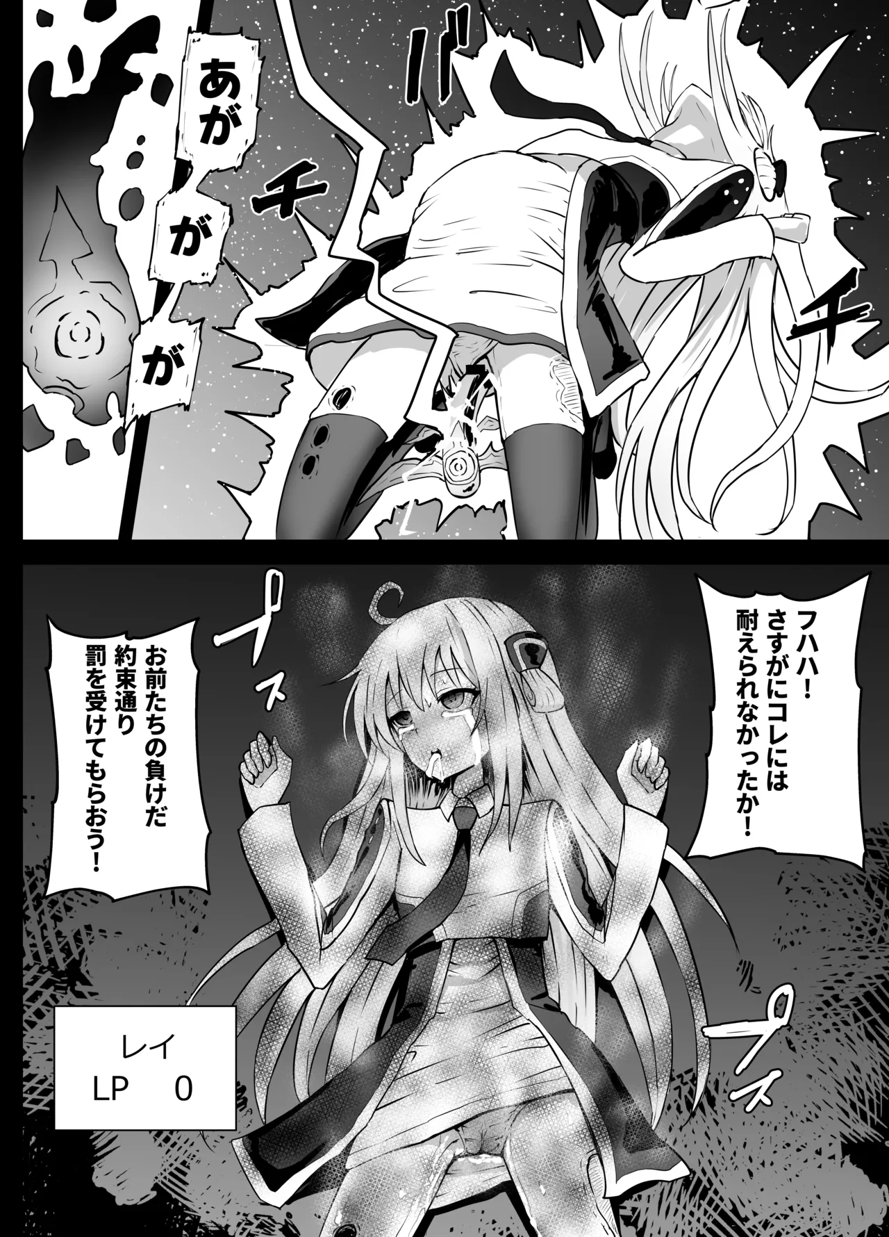 閃刀姫 リョナ Page.10