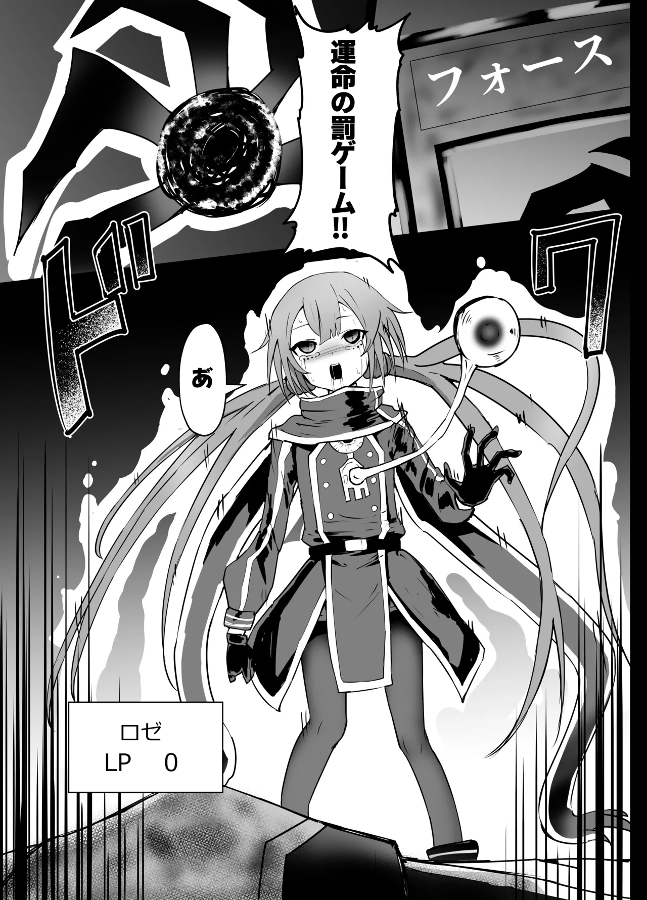 閃刀姫 リョナ Page.11