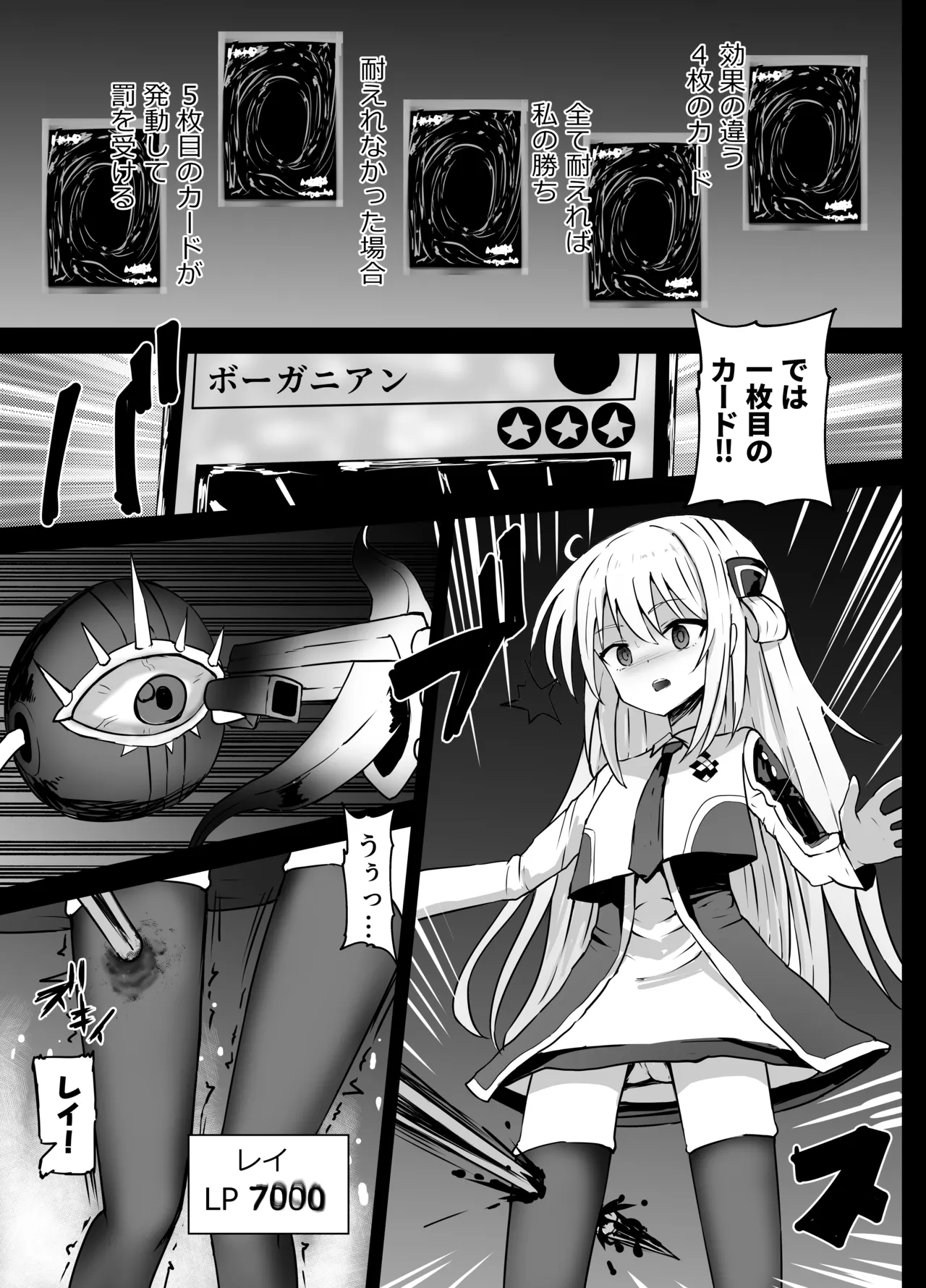 閃刀姫 リョナ Page.5