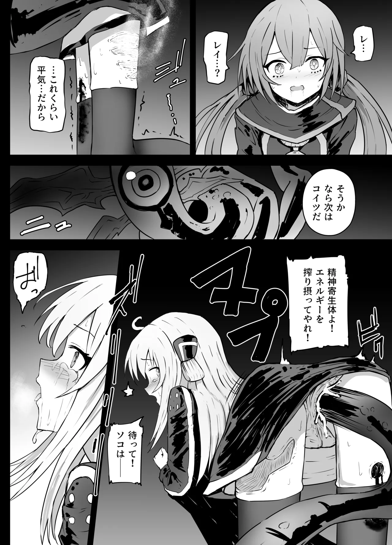 閃刀姫 リョナ Page.8