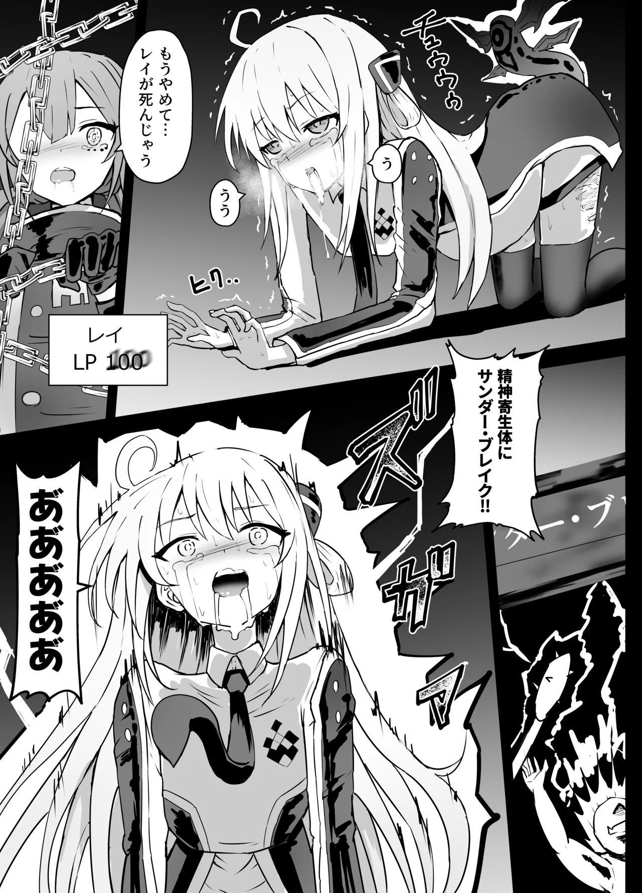 閃刀姫 リョナ Page.9