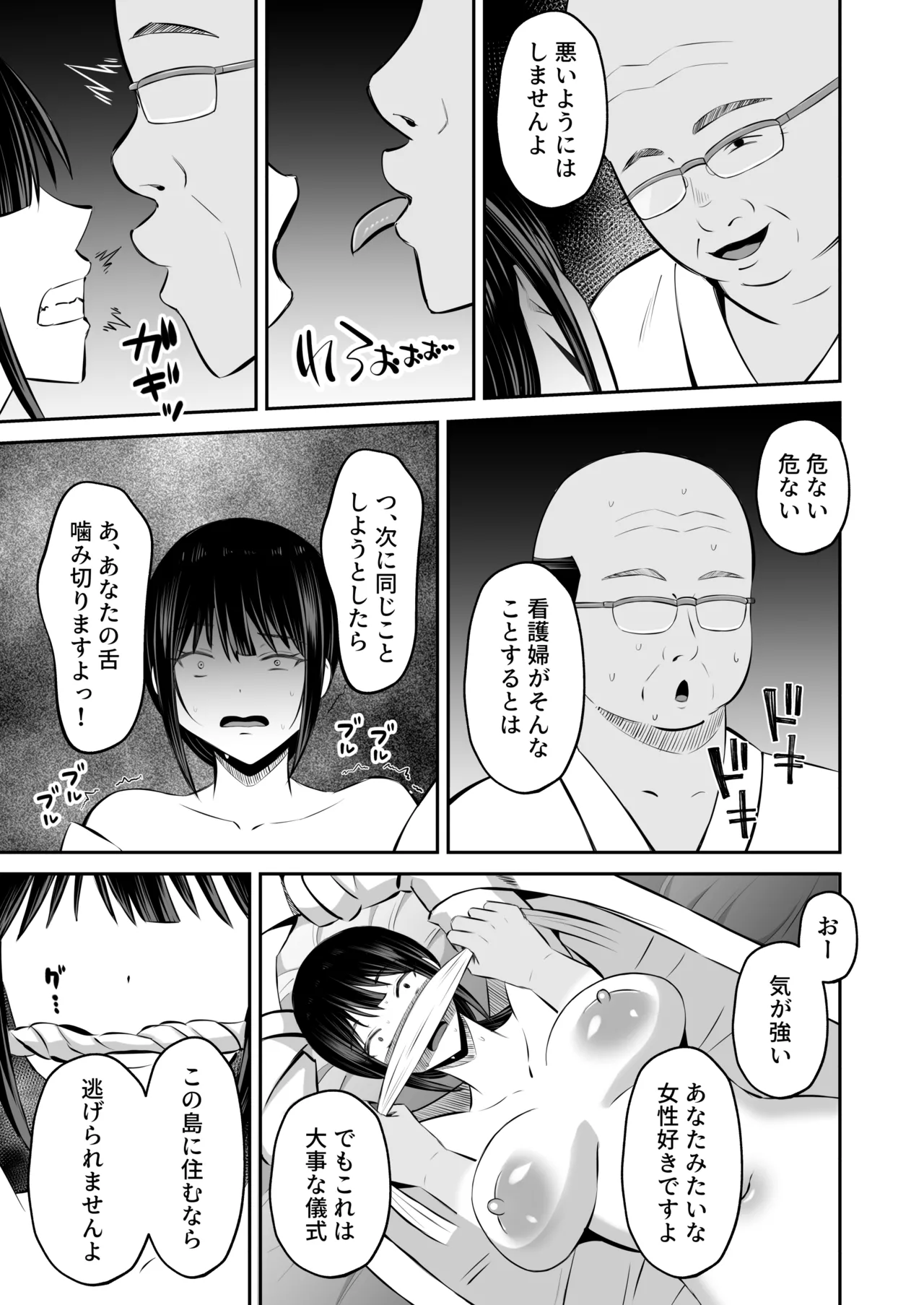 淫習島の看護師は島民の子種を孕む Page.16