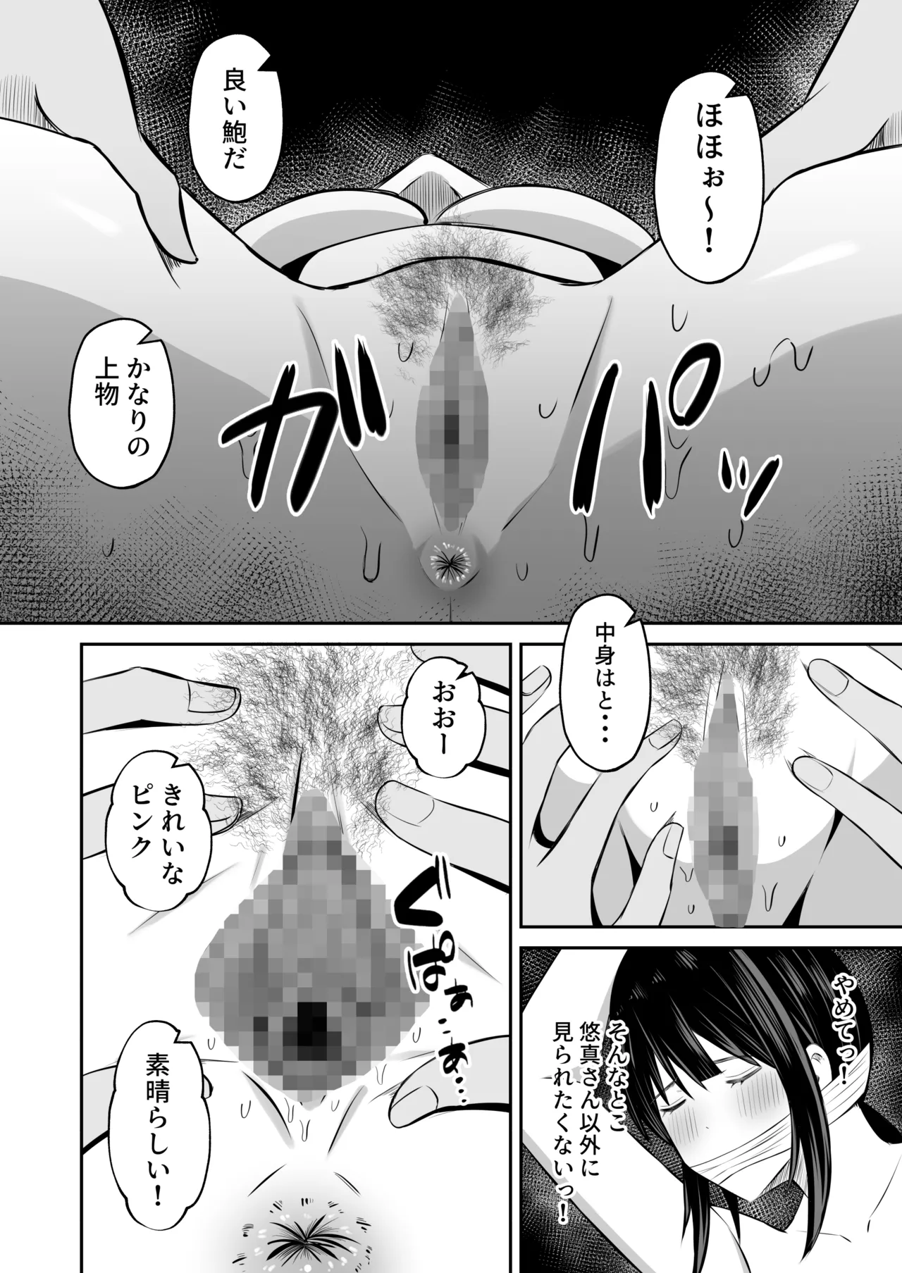 淫習島の看護師は島民の子種を孕む Page.23