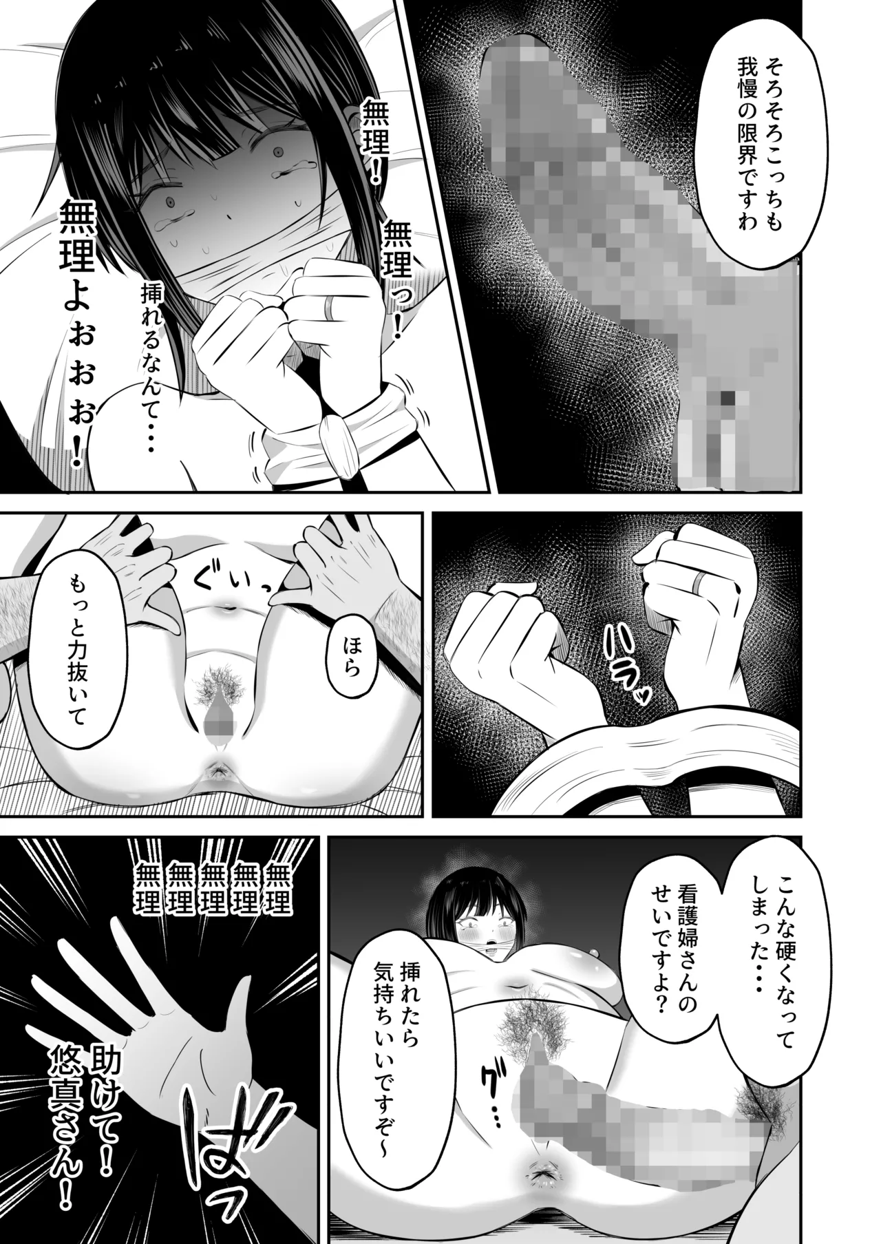 淫習島の看護師は島民の子種を孕む Page.26