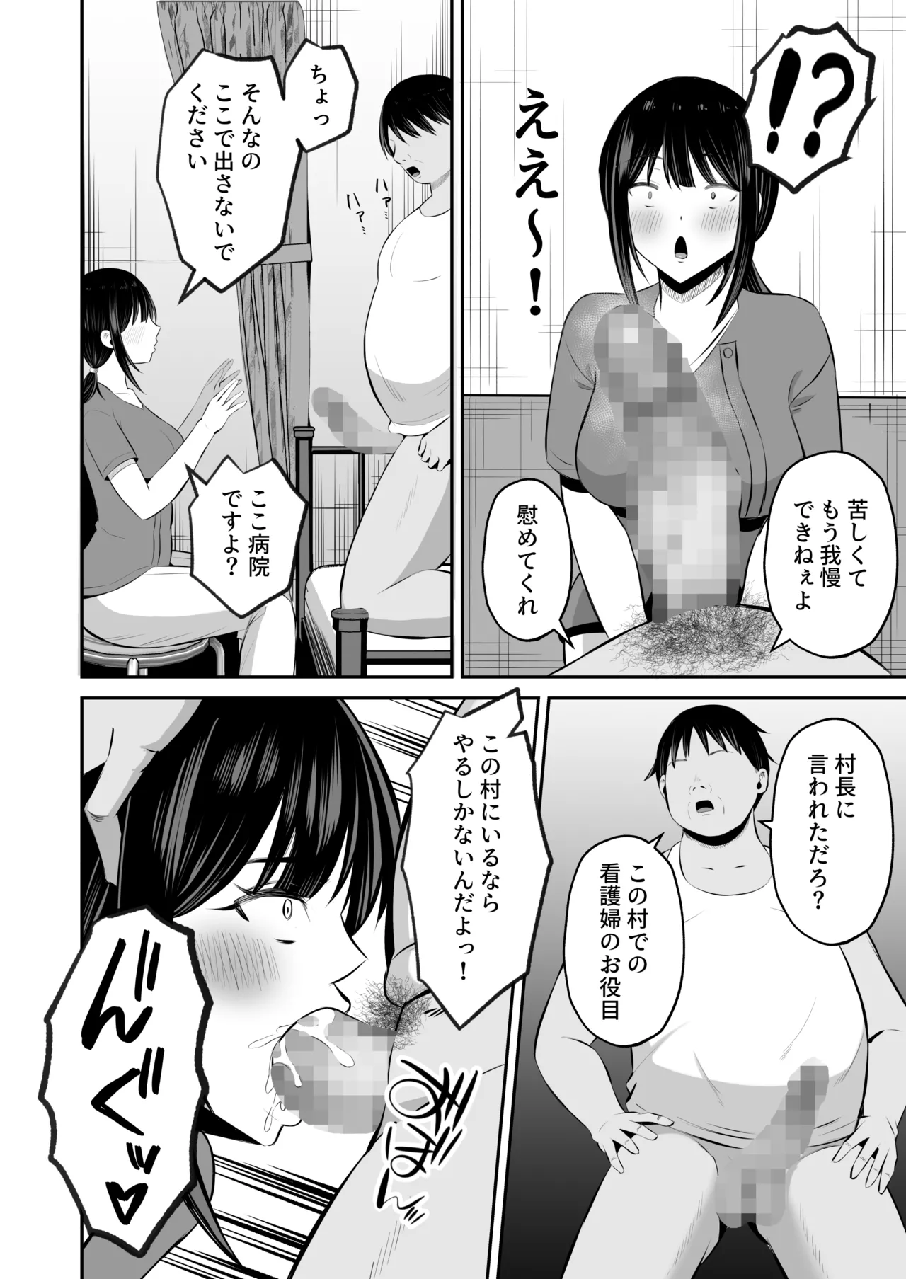 淫習島の看護師は島民の子種を孕む Page.41