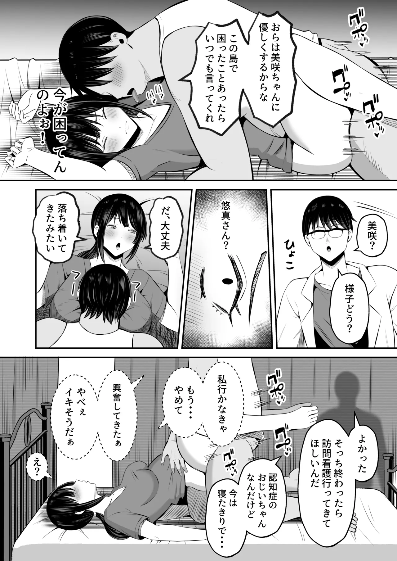 淫習島の看護師は島民の子種を孕む Page.45