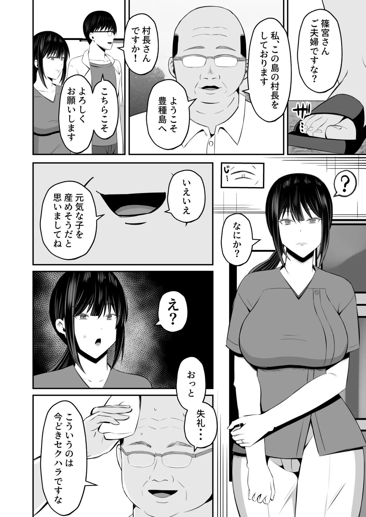 淫習島の看護師は島民の子種を孕む Page.5