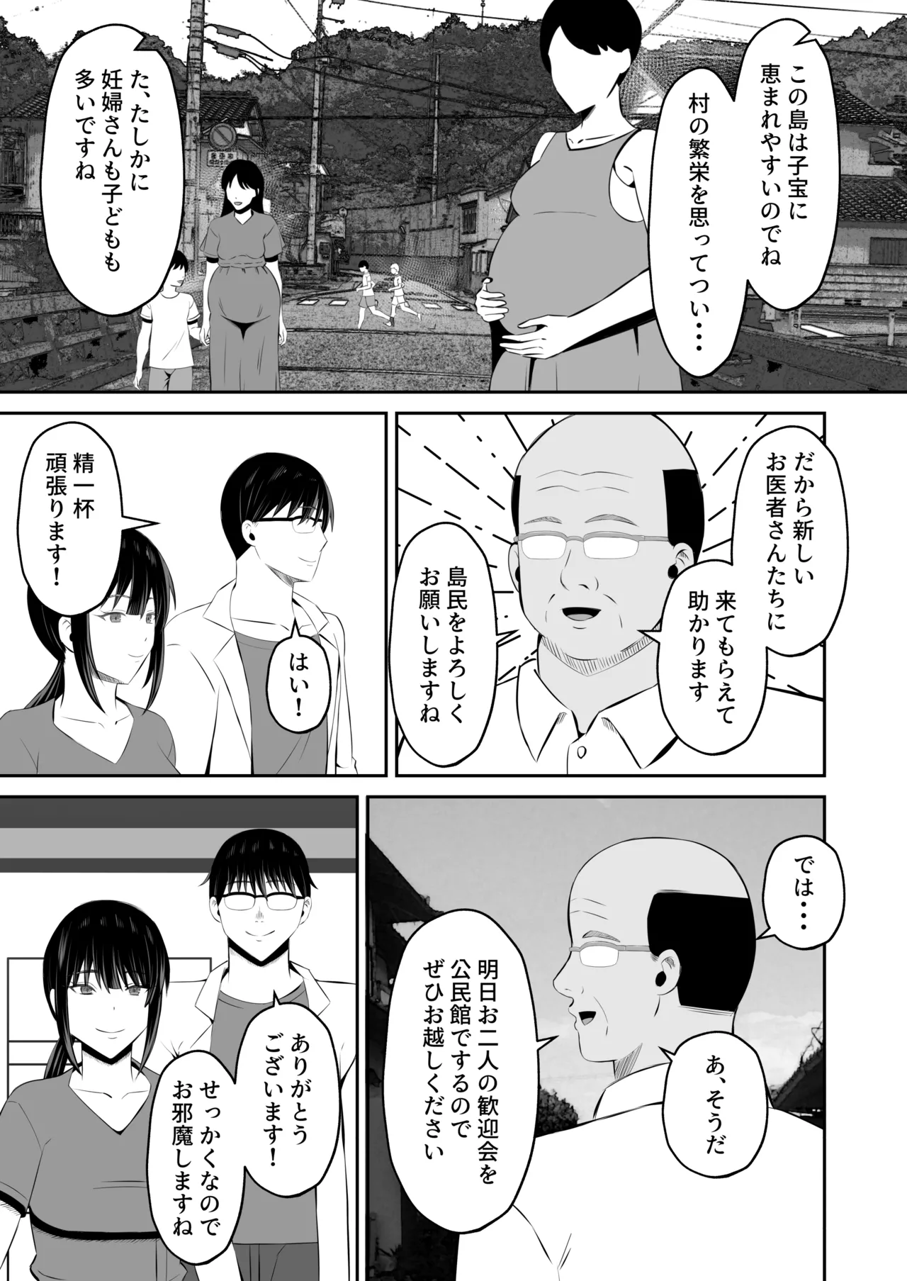 淫習島の看護師は島民の子種を孕む Page.6