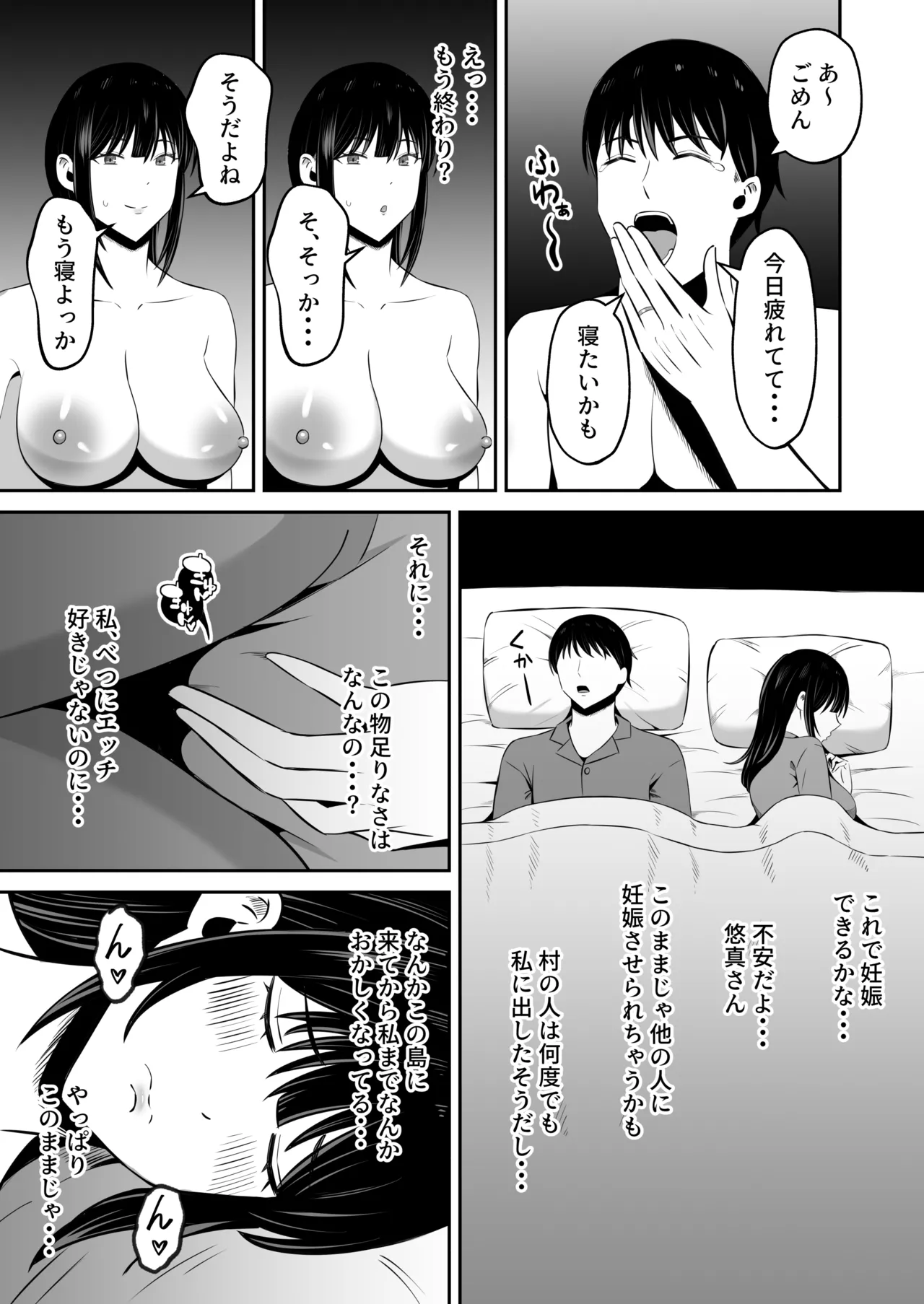 淫習島の看護師は島民の子種を孕む Page.62