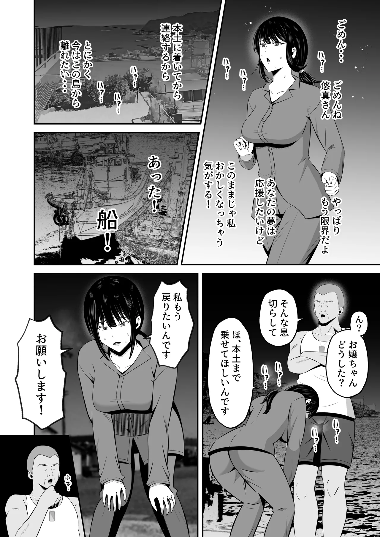 淫習島の看護師は島民の子種を孕む Page.63