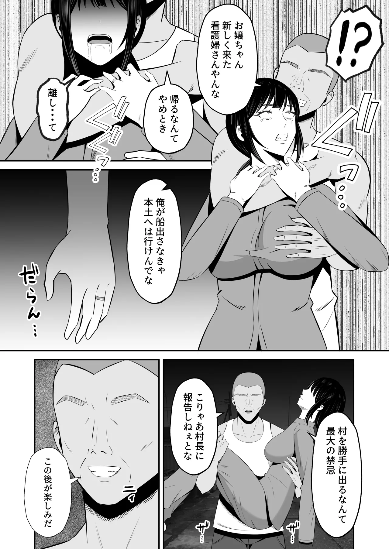 淫習島の看護師は島民の子種を孕む Page.64