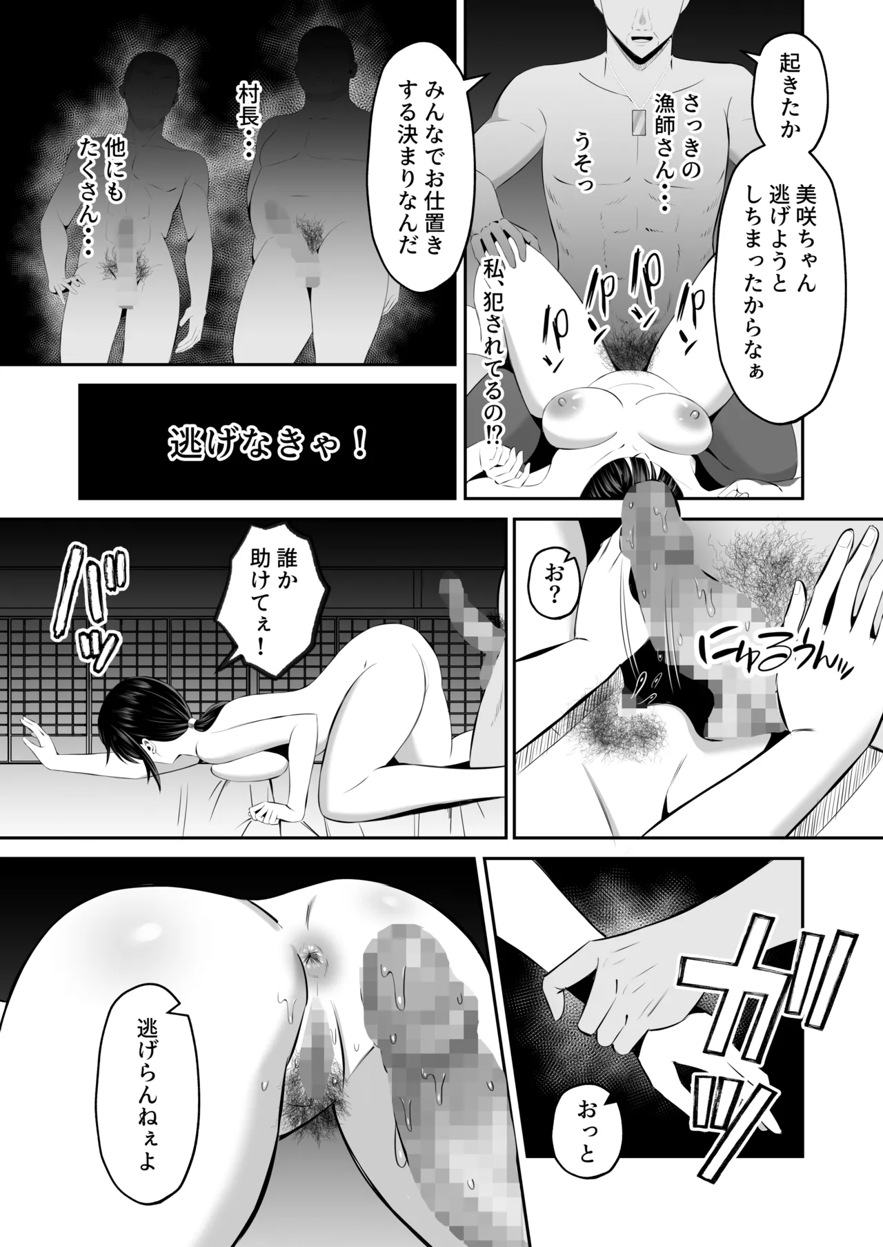 淫習島の看護師は島民の子種を孕む Page.66