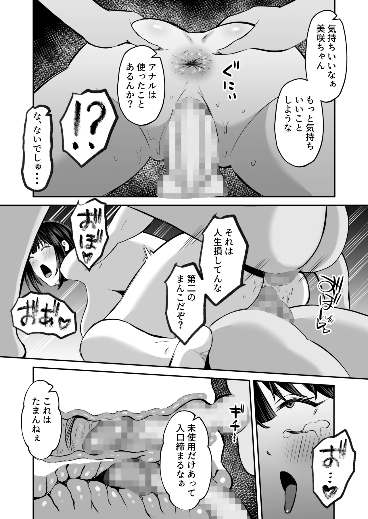 淫習島の看護師は島民の子種を孕む Page.75