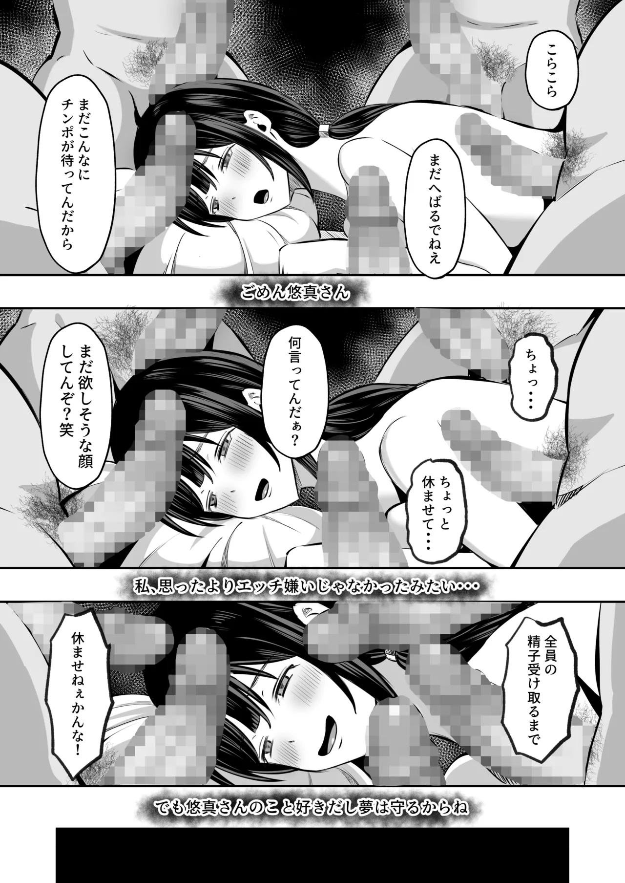 淫習島の看護師は島民の子種を孕む Page.79