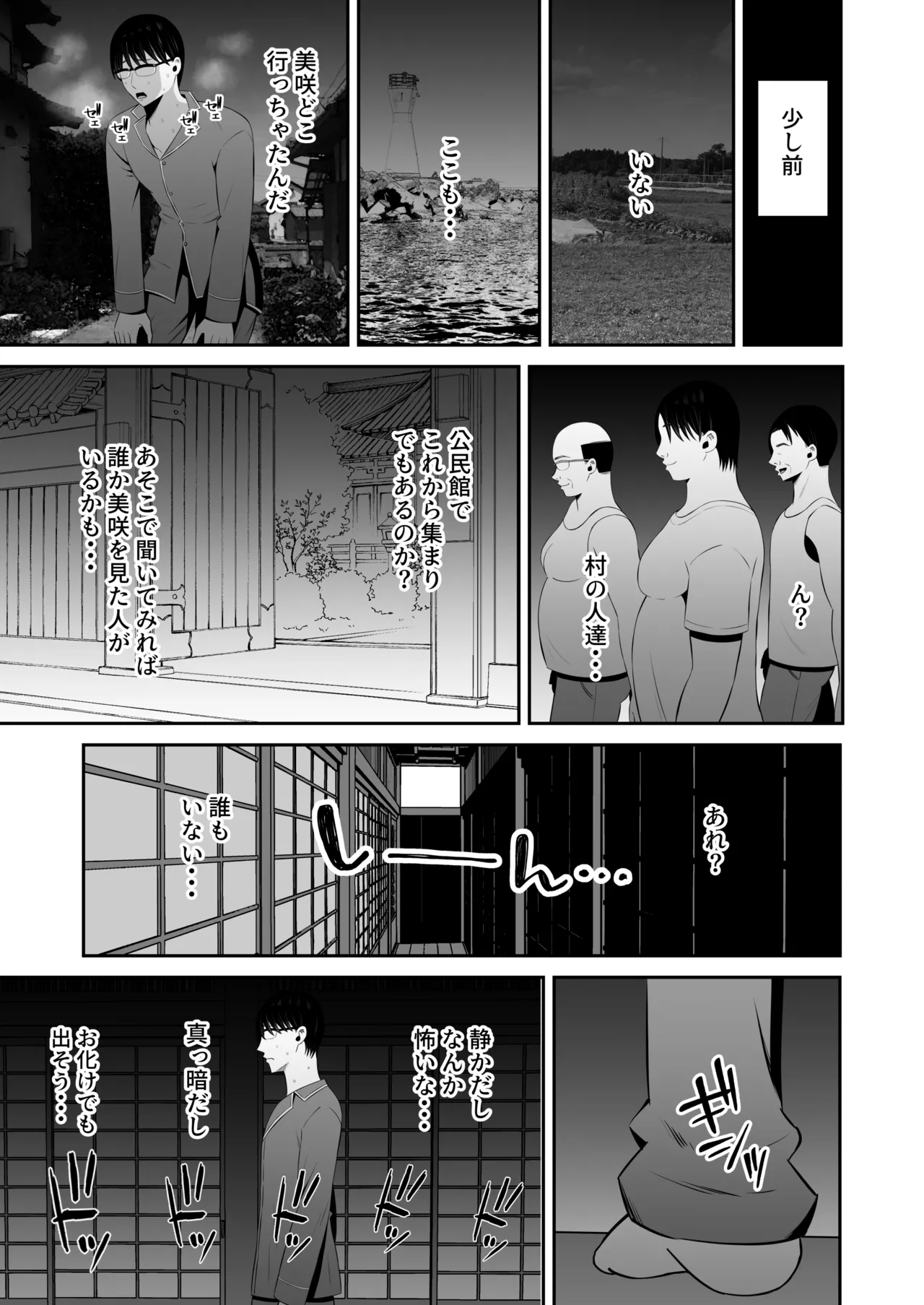 淫習島の看護師は島民の子種を孕む Page.80