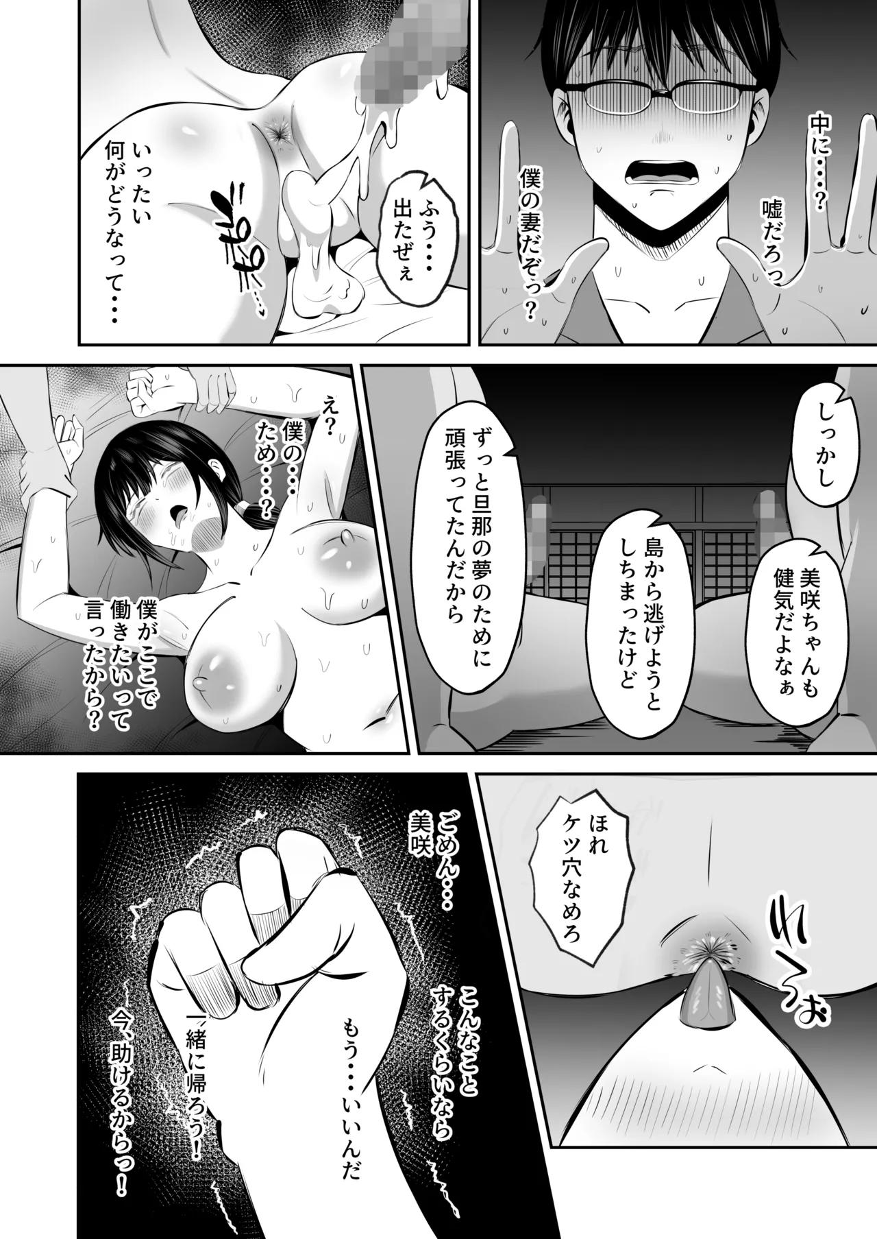 淫習島の看護師は島民の子種を孕む Page.83