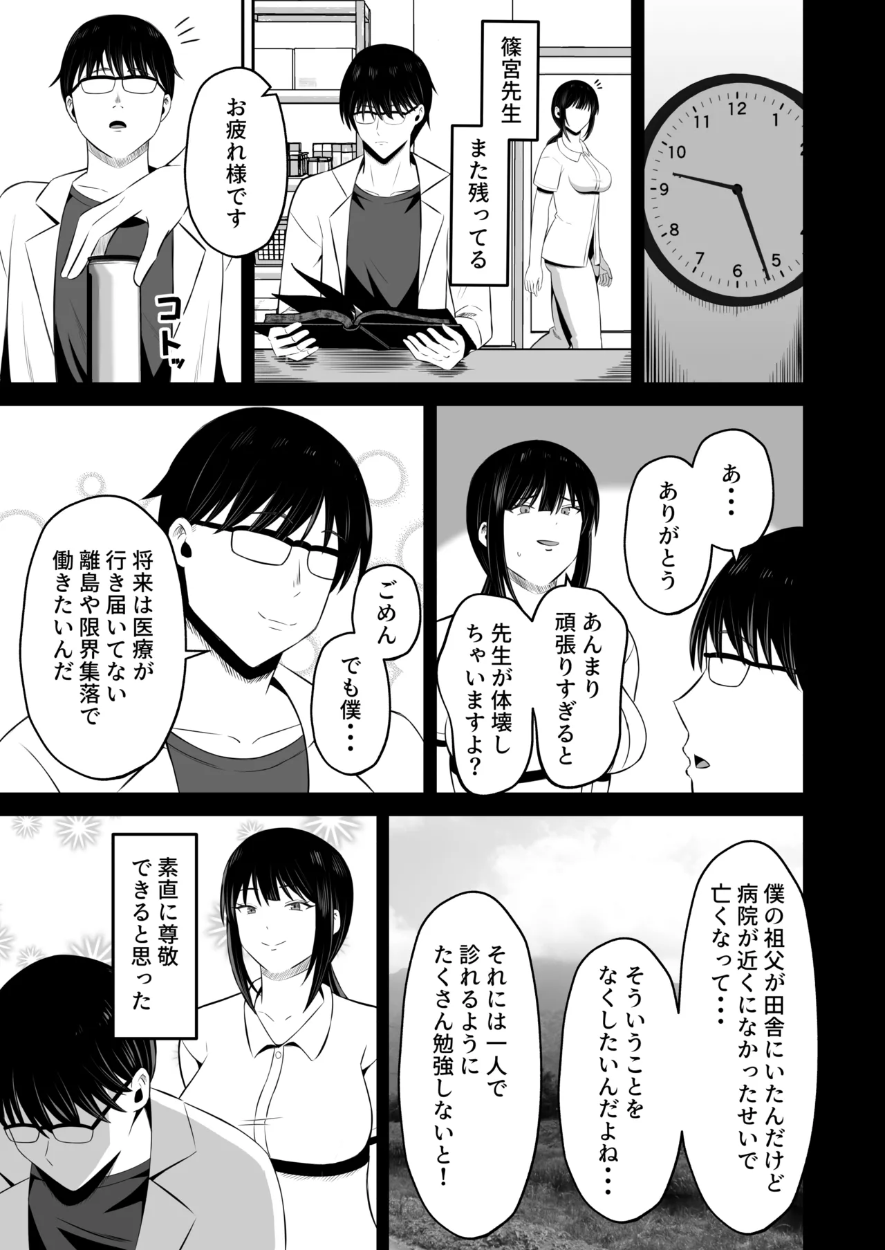 淫習島の看護師は島民の子種を孕む Page.18