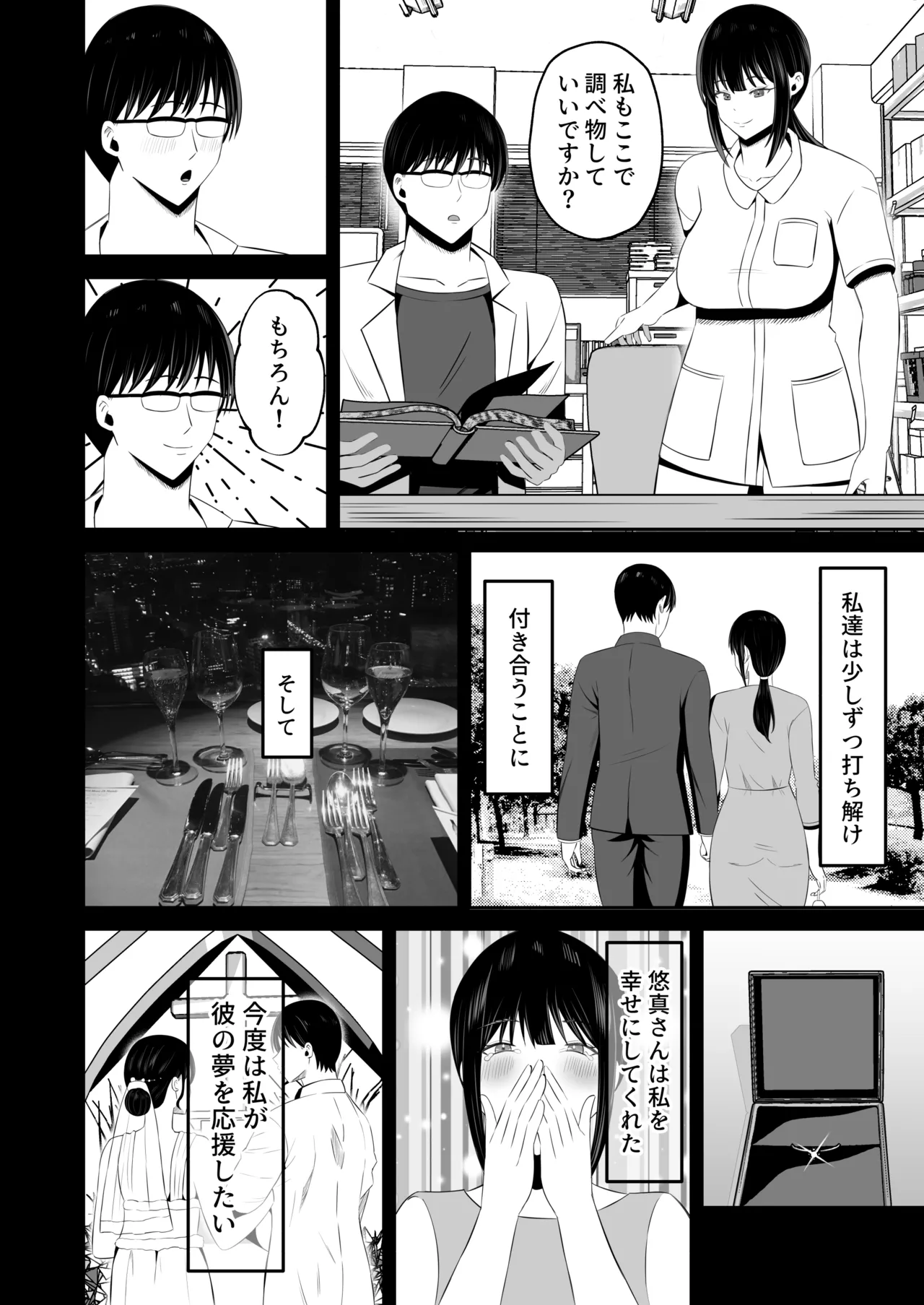 淫習島の看護師は島民の子種を孕む Page.19
