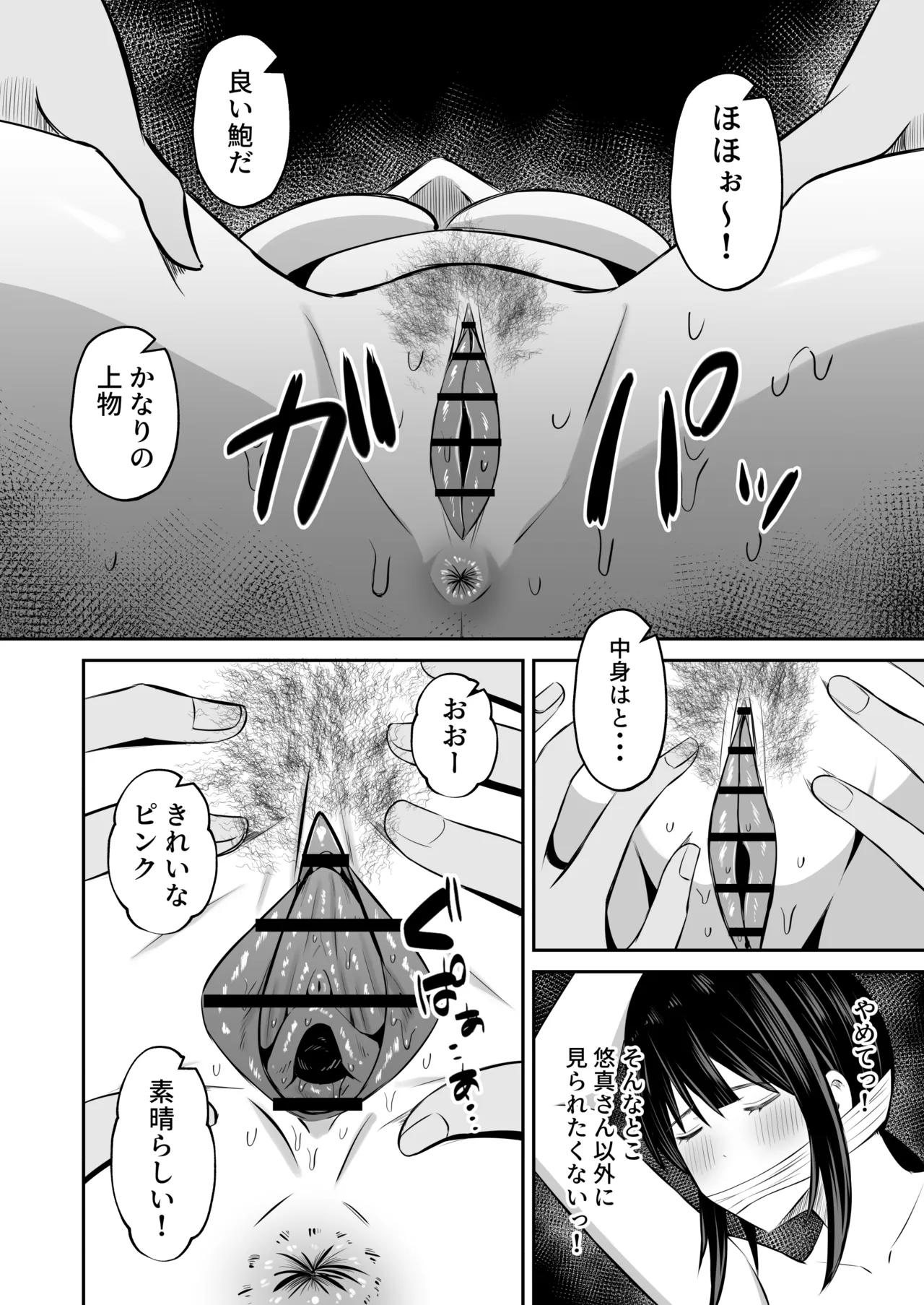 淫習島の看護師は島民の子種を孕む Page.23