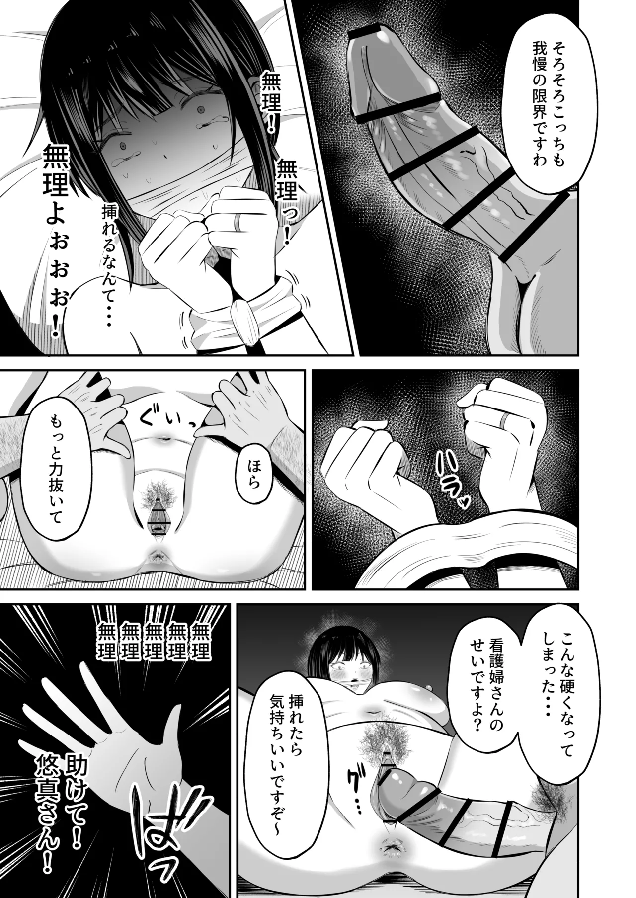 淫習島の看護師は島民の子種を孕む Page.26