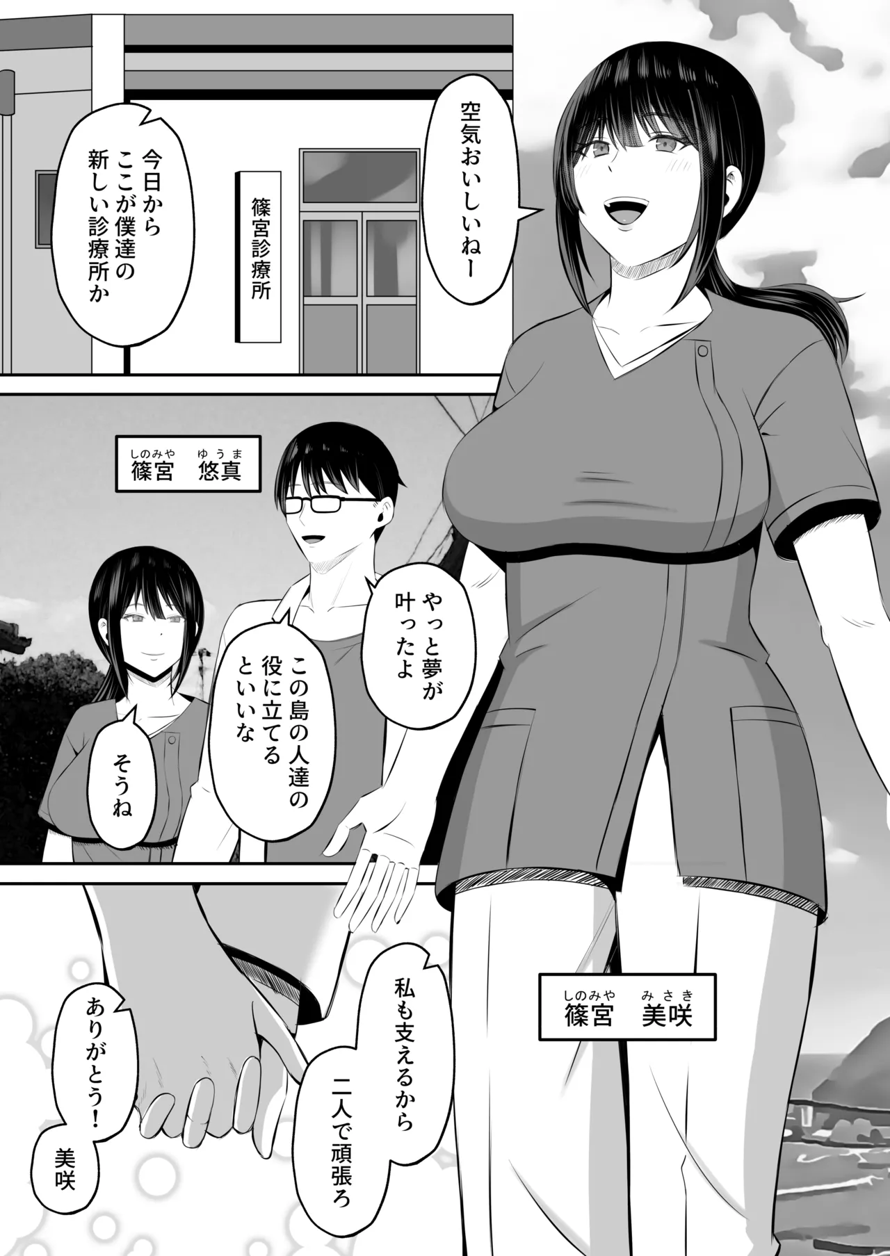 淫習島の看護師は島民の子種を孕む Page.4