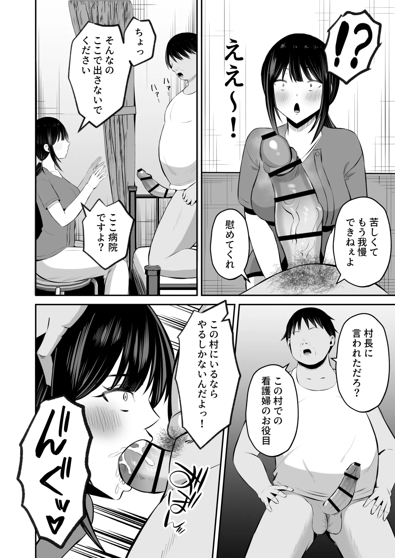 淫習島の看護師は島民の子種を孕む Page.41