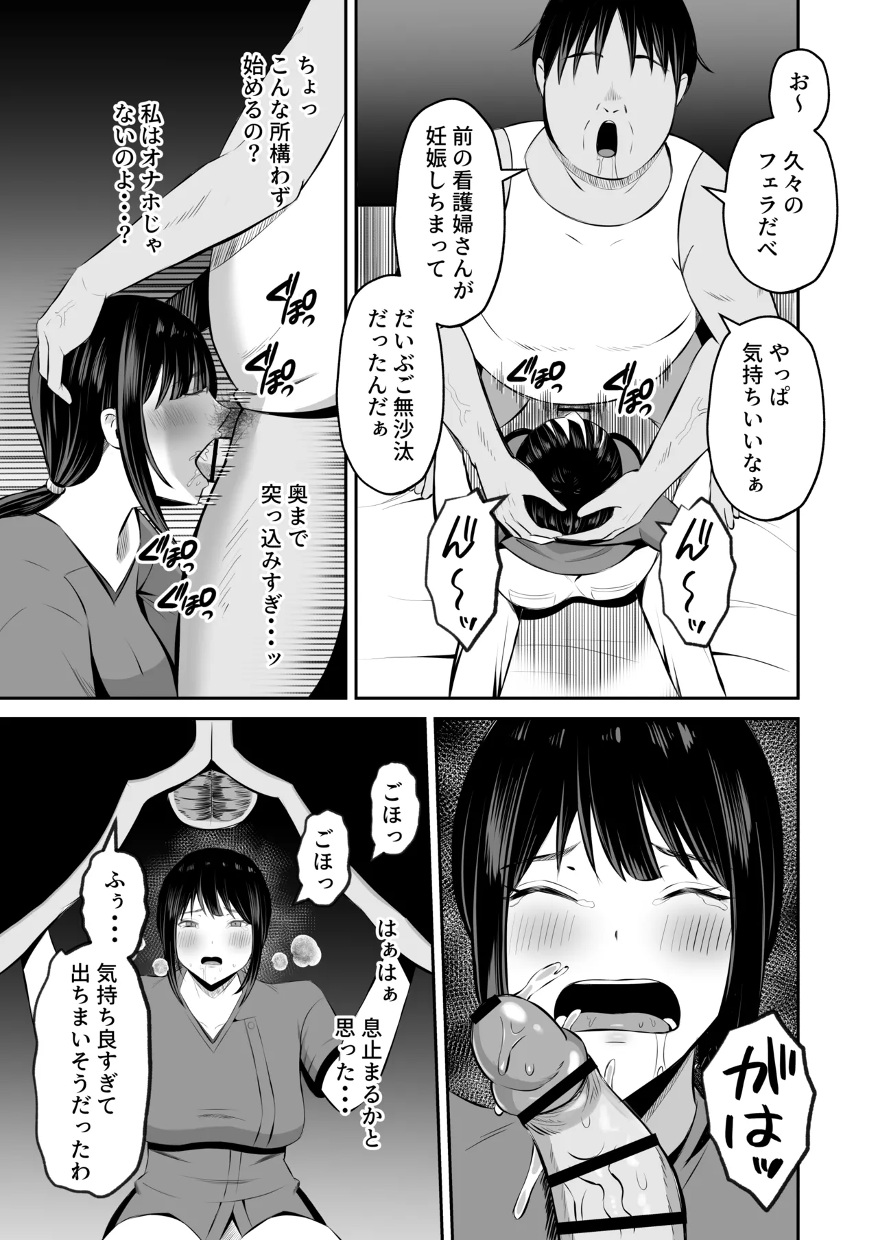 淫習島の看護師は島民の子種を孕む Page.42