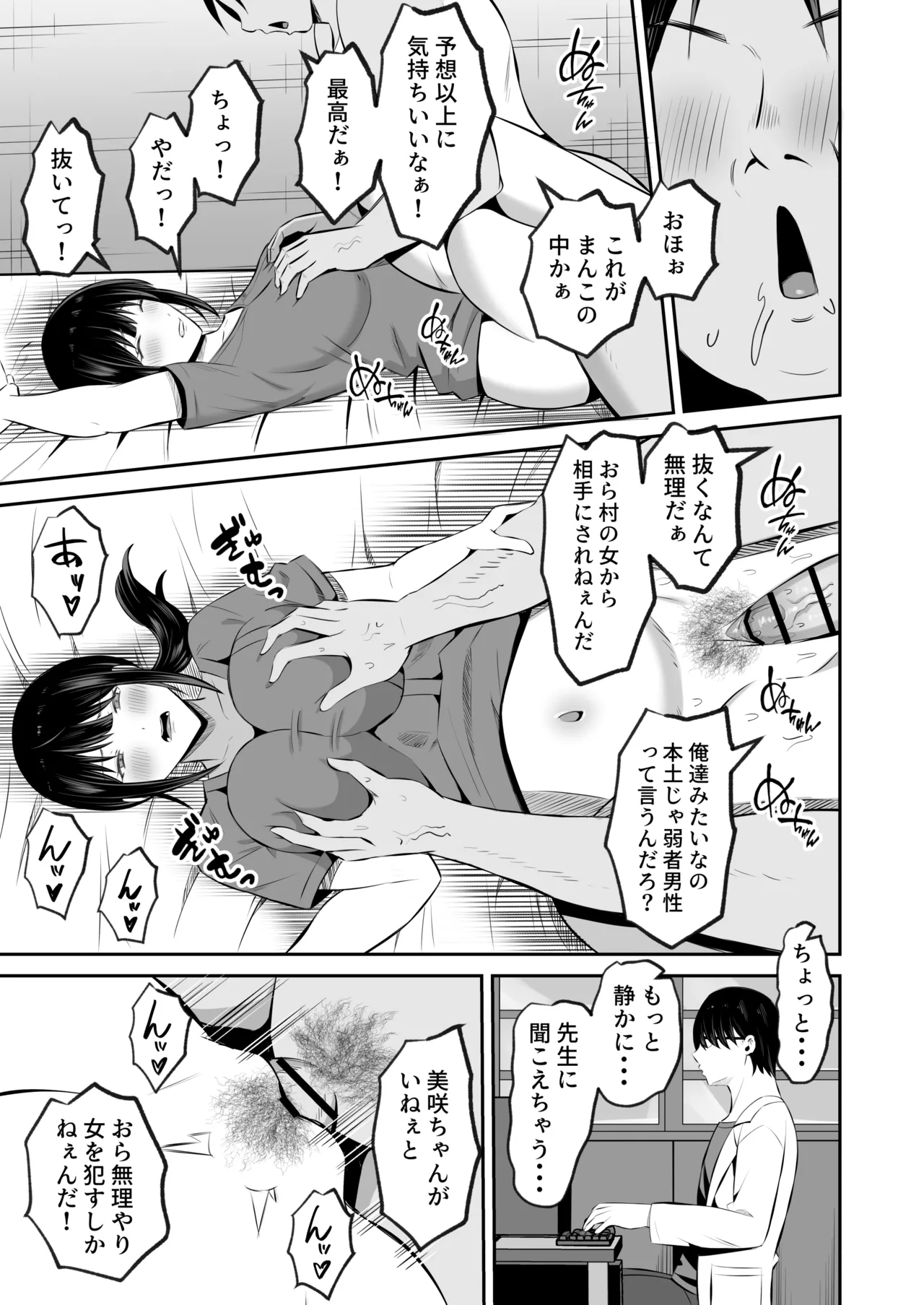 淫習島の看護師は島民の子種を孕む Page.44