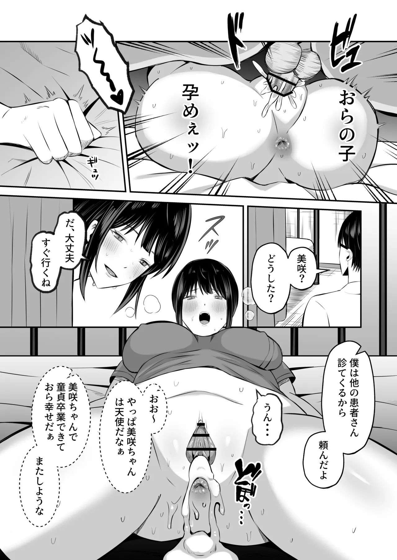 淫習島の看護師は島民の子種を孕む Page.46